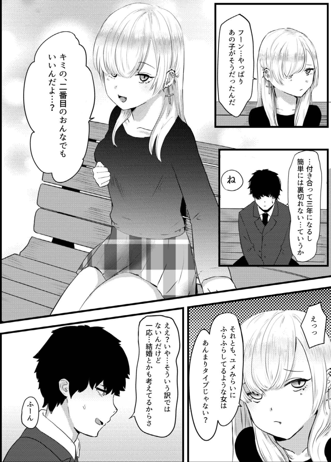 地雷女に逆NTRされる Page.4