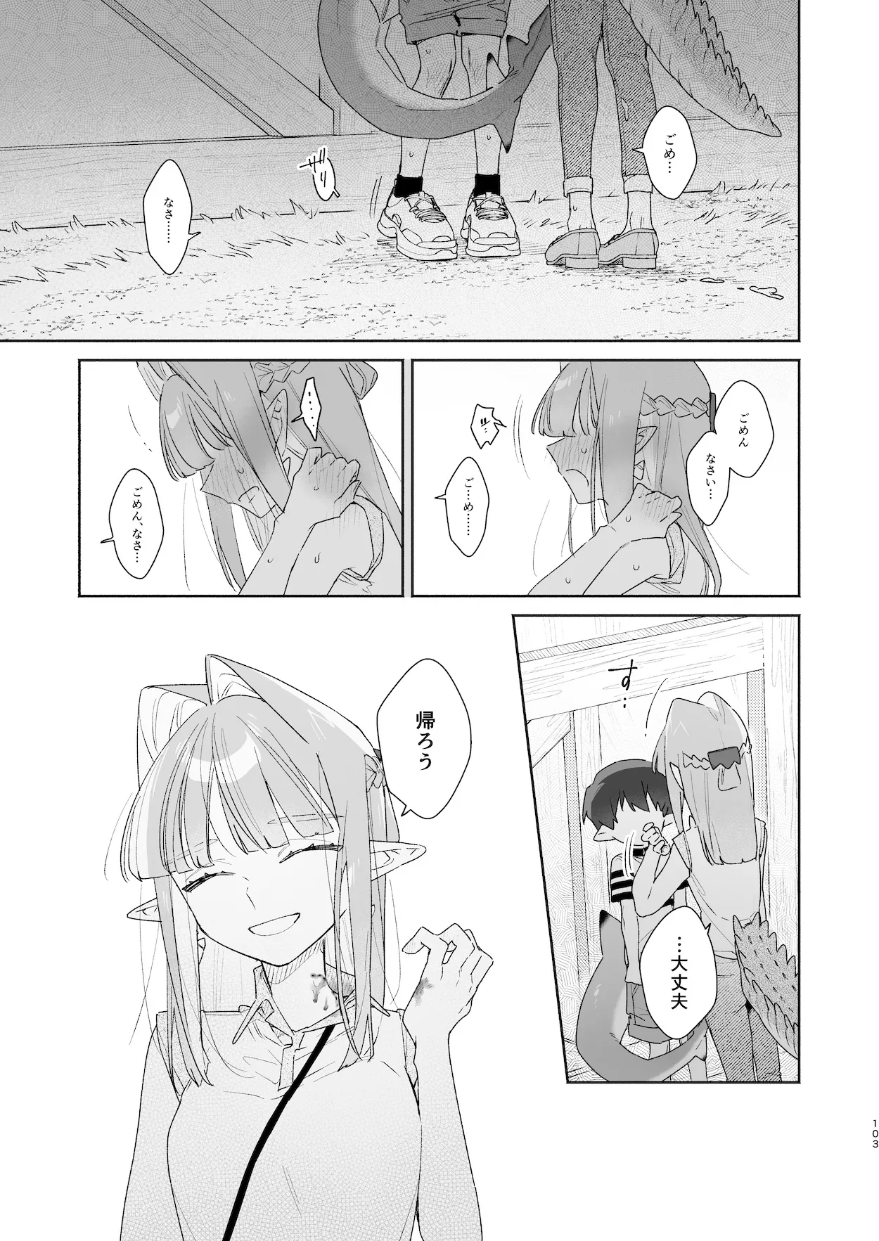 ♂が受け。ワニちゃん×サメくん前編 Page.104