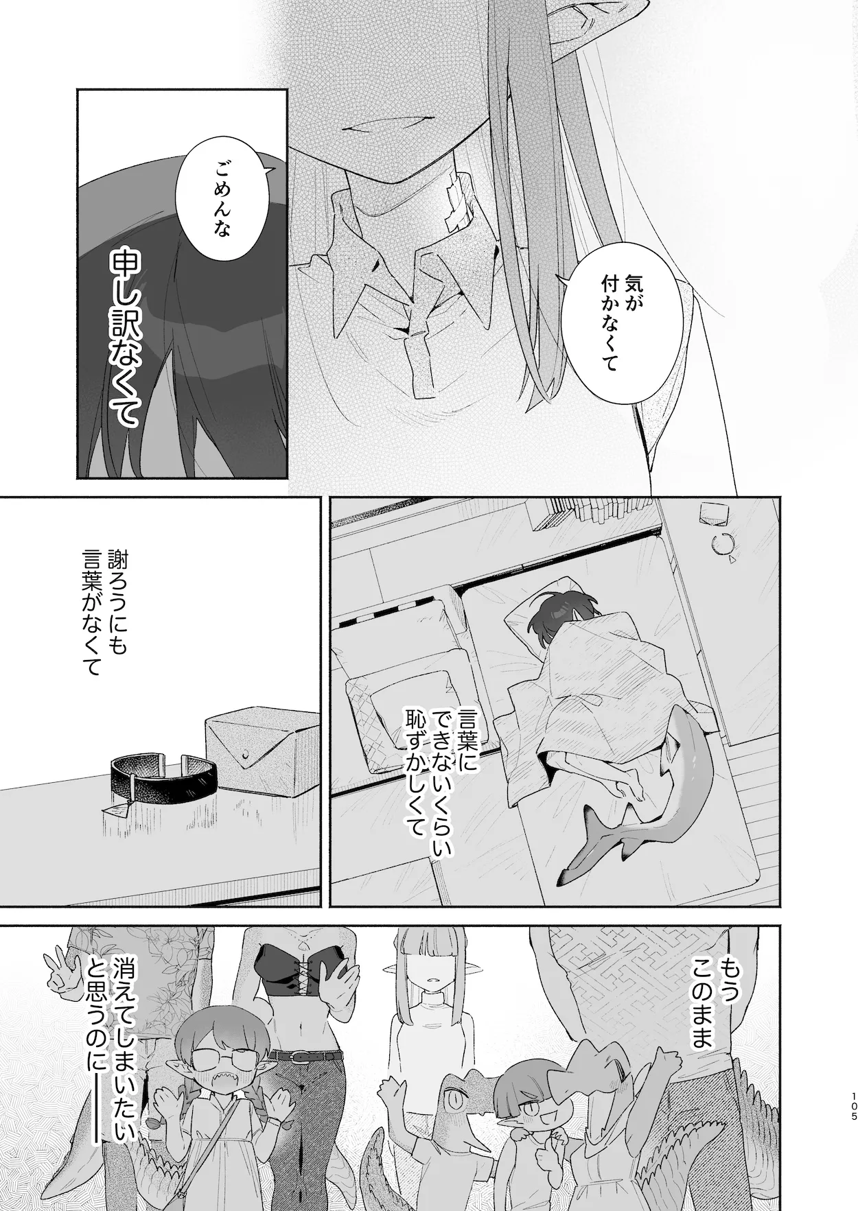 ♂が受け。ワニちゃん×サメくん前編 Page.106