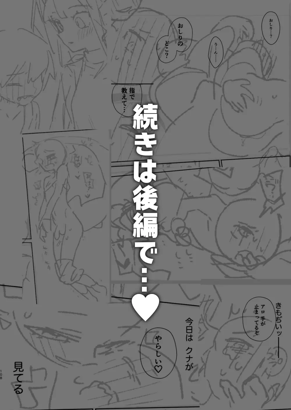 ♂が受け。ワニちゃん×サメくん前編 Page.109