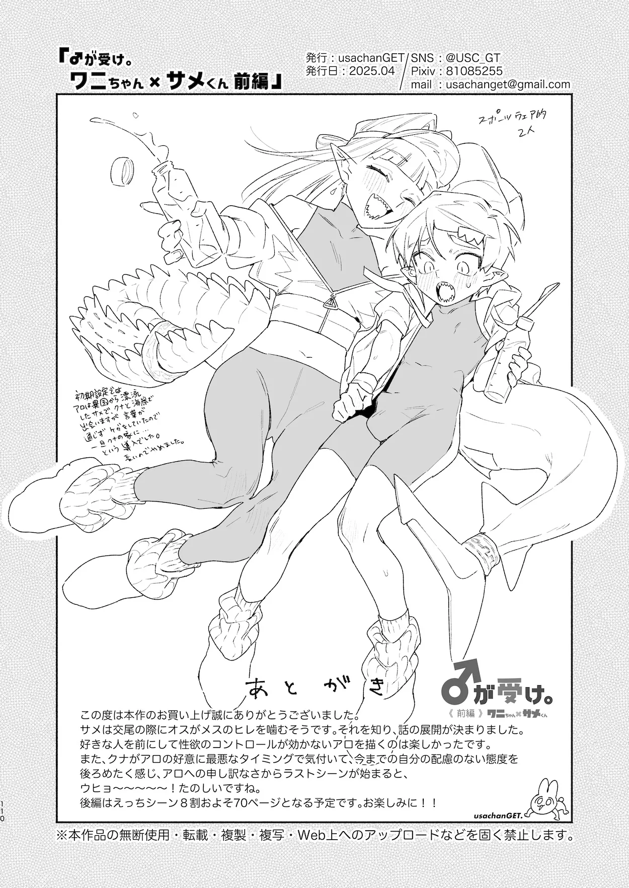 ♂が受け。ワニちゃん×サメくん前編 Page.110