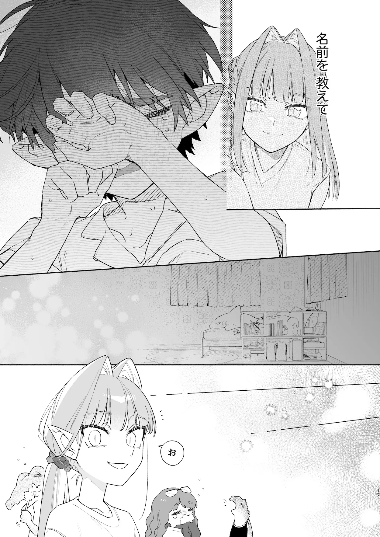 ♂が受け。ワニちゃん×サメくん前編 Page.18