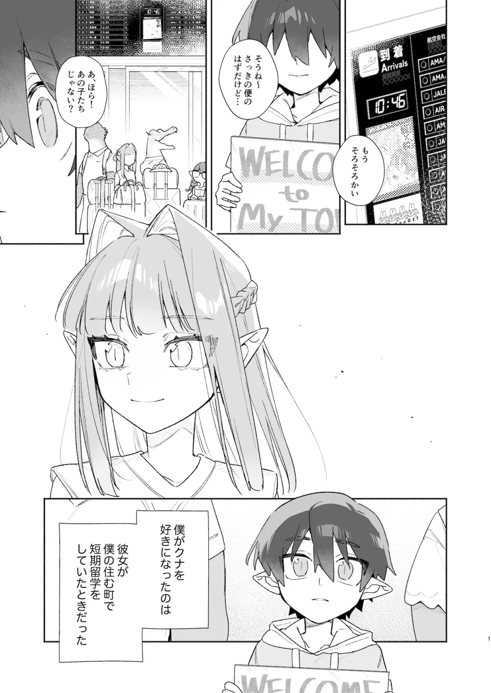 ♂が受け。ワニちゃん×サメくん前編 Page.2