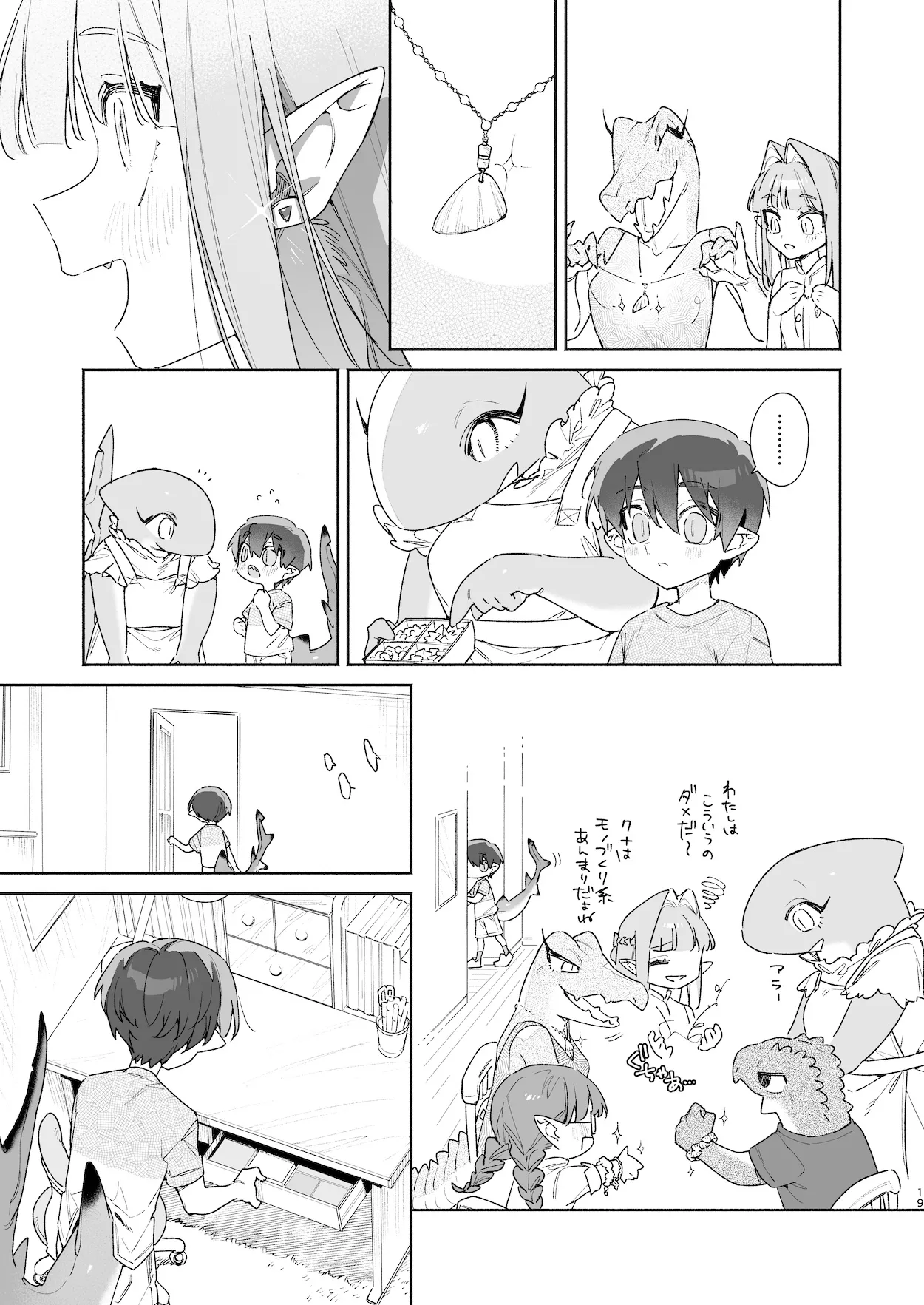 ♂が受け。ワニちゃん×サメくん前編 Page.20