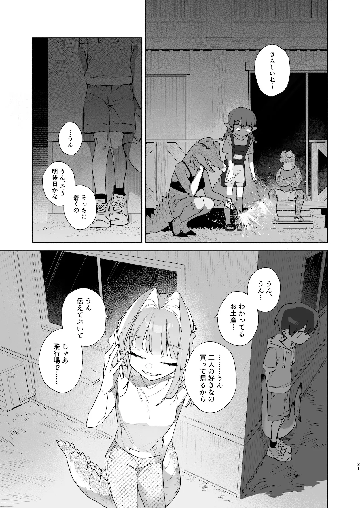 ♂が受け。ワニちゃん×サメくん前編 Page.22