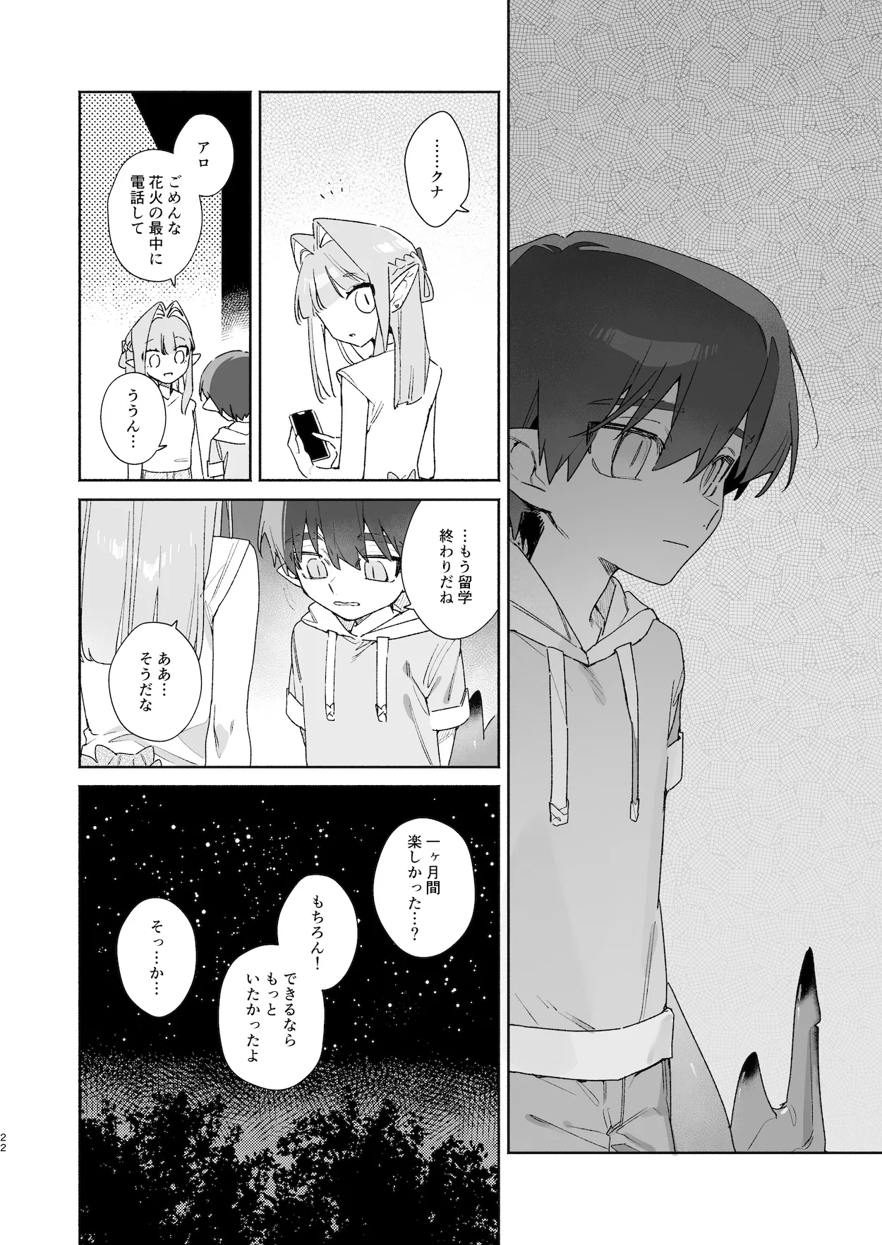 ♂が受け。ワニちゃん×サメくん前編 Page.23