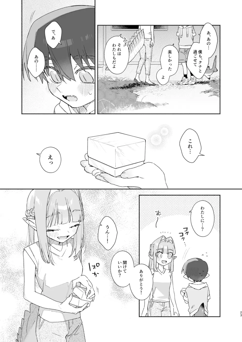 ♂が受け。ワニちゃん×サメくん前編 Page.24