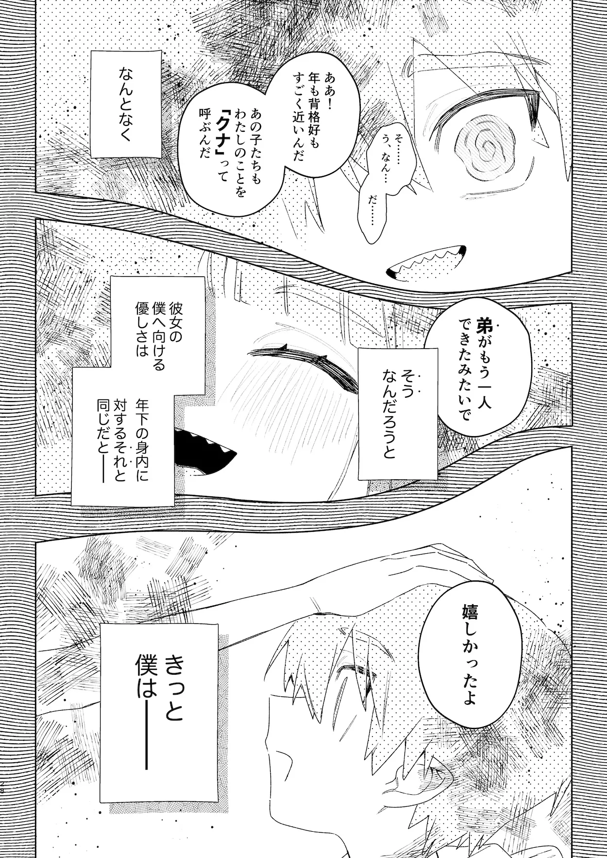 ♂が受け。ワニちゃん×サメくん前編 Page.29