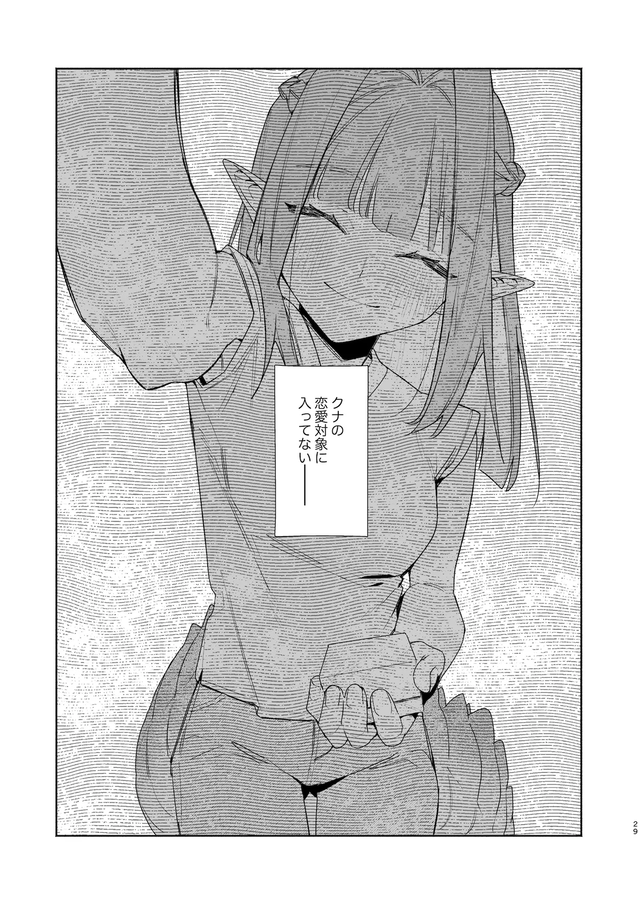 ♂が受け。ワニちゃん×サメくん前編 Page.30