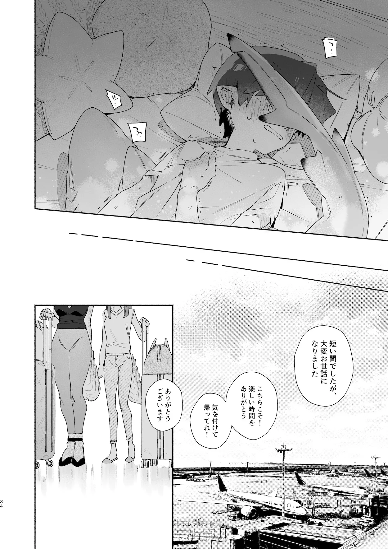 ♂が受け。ワニちゃん×サメくん前編 Page.35