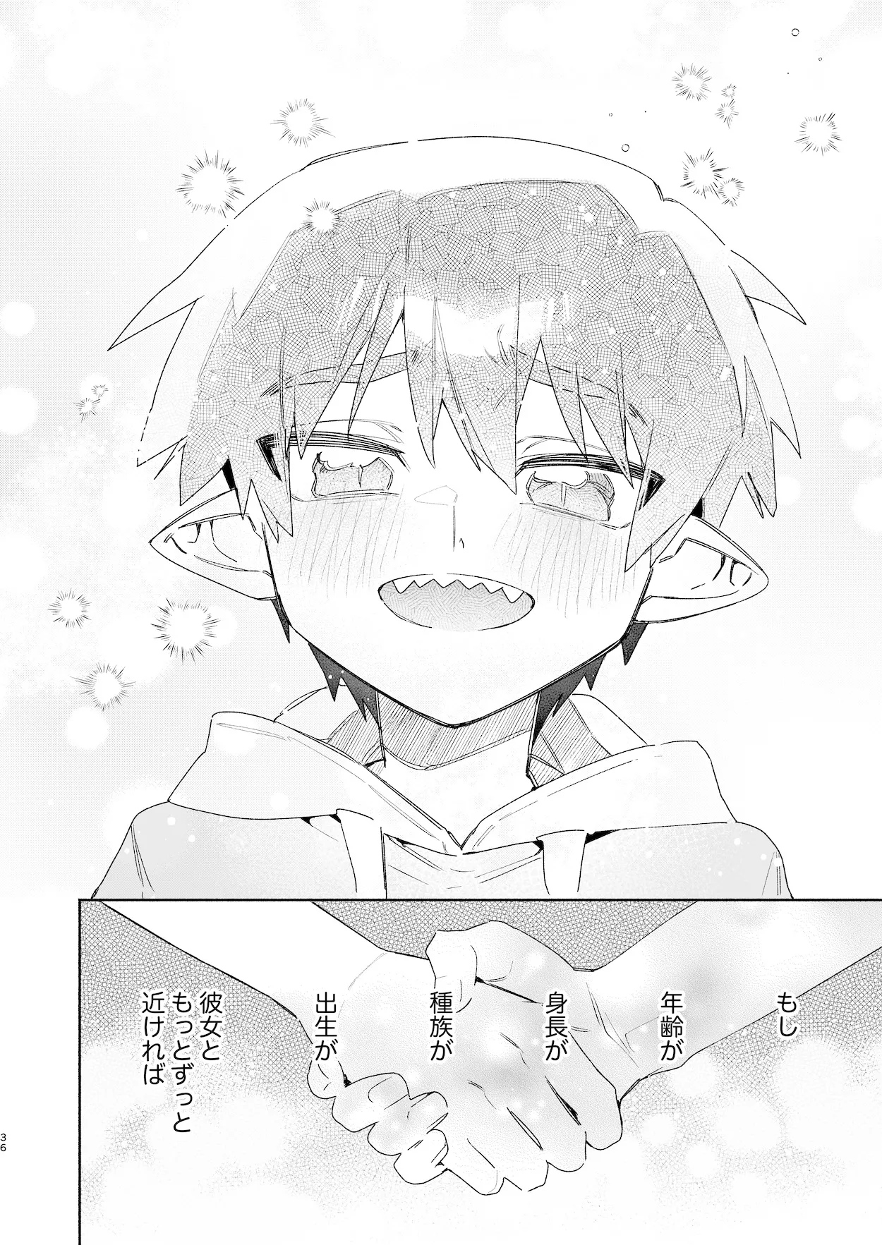 ♂が受け。ワニちゃん×サメくん前編 Page.37