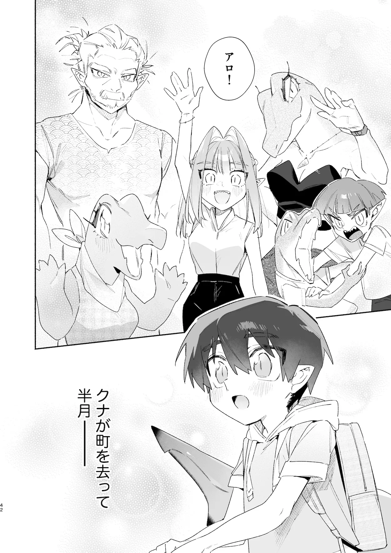 ♂が受け。ワニちゃん×サメくん前編 Page.43