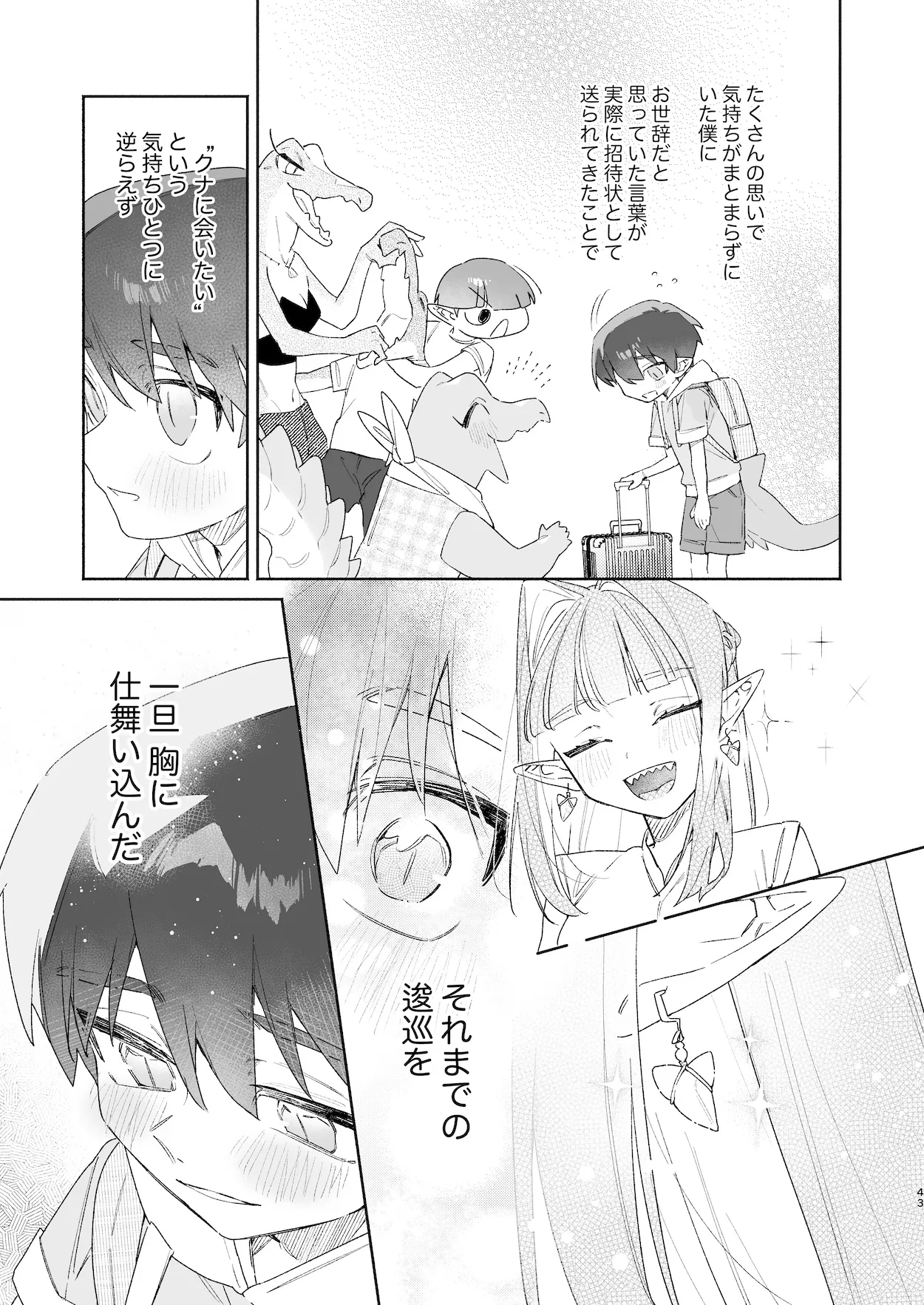 ♂が受け。ワニちゃん×サメくん前編 Page.44