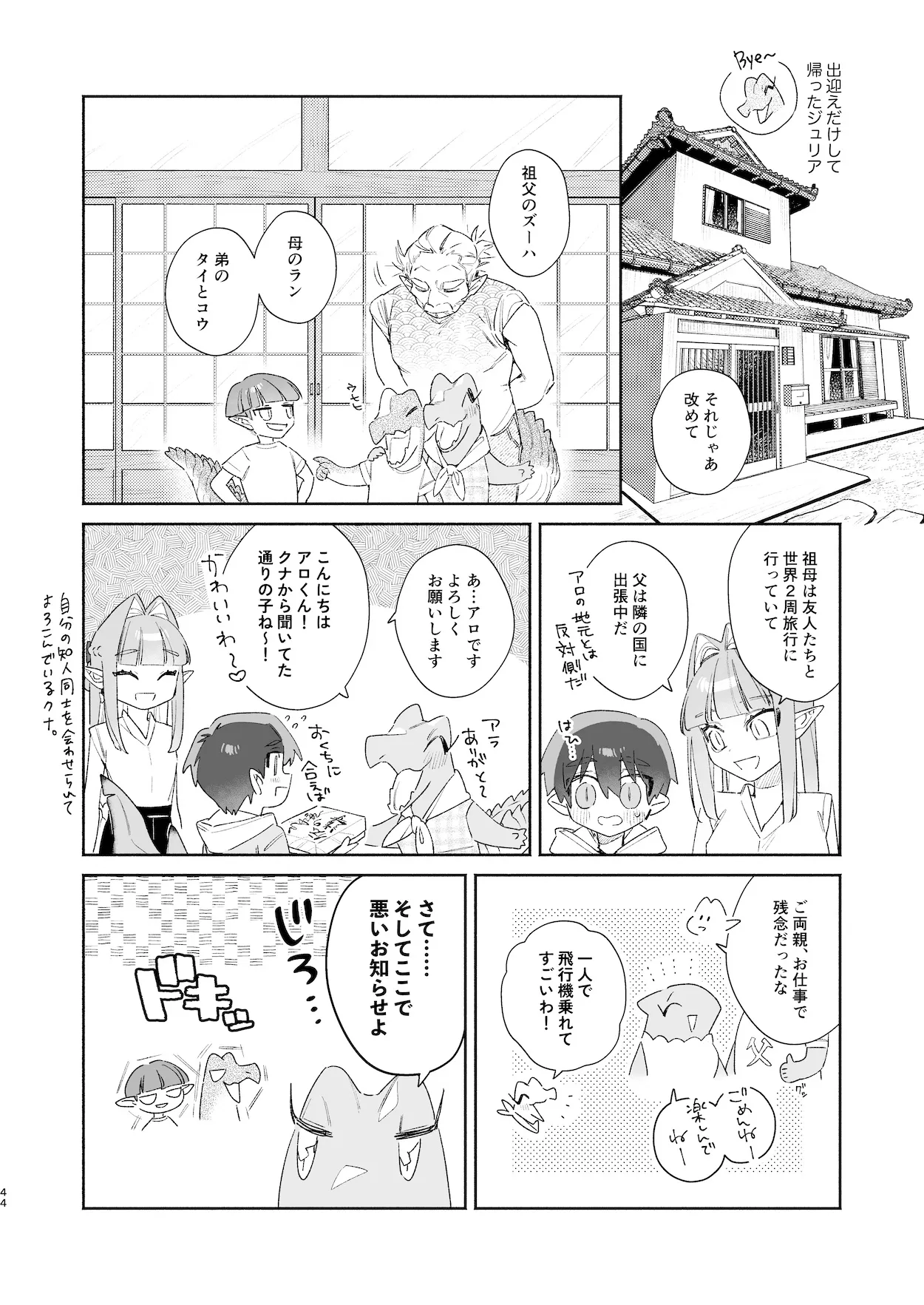 ♂が受け。ワニちゃん×サメくん前編 Page.45