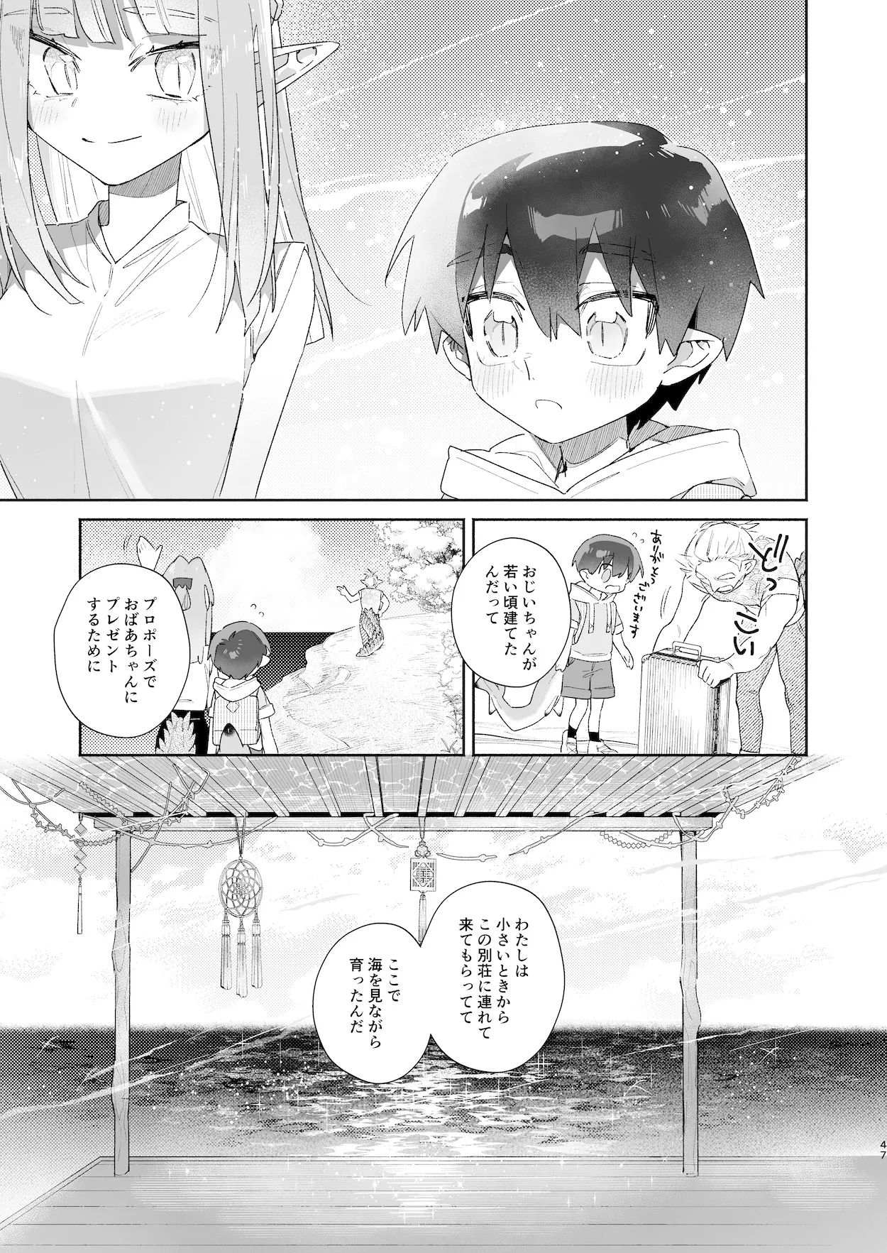 ♂が受け。ワニちゃん×サメくん前編 Page.48