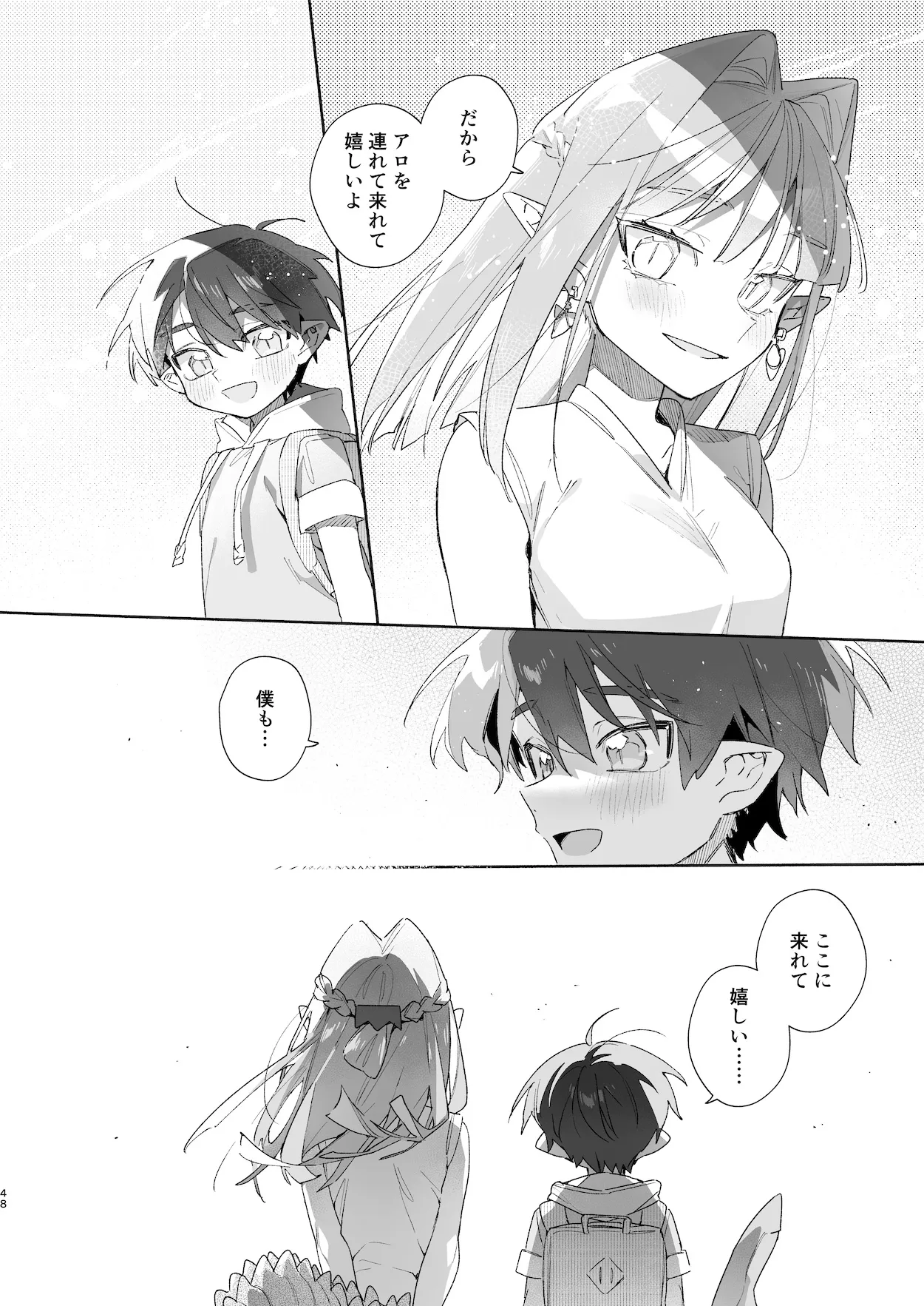 ♂が受け。ワニちゃん×サメくん前編 Page.49