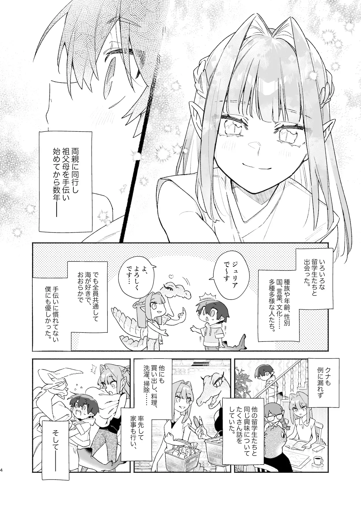 ♂が受け。ワニちゃん×サメくん前編 Page.5