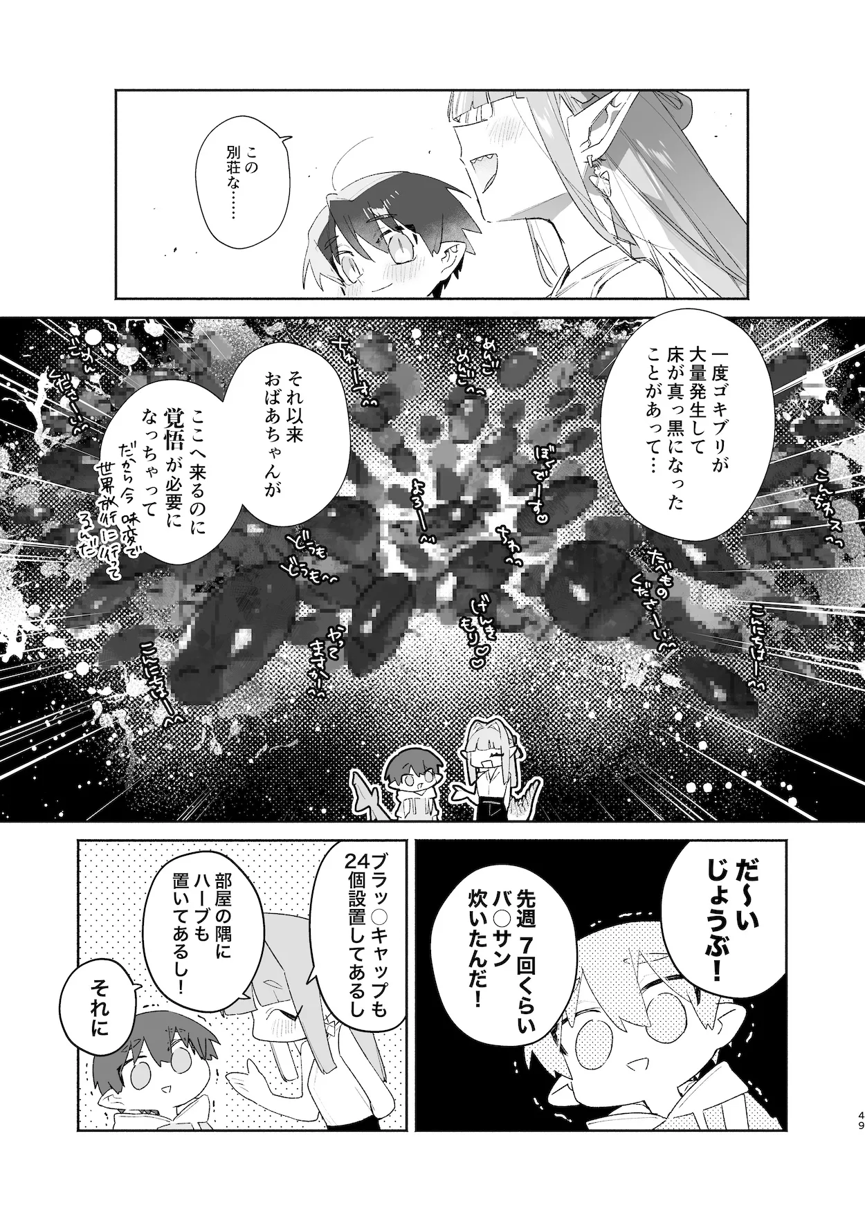 ♂が受け。ワニちゃん×サメくん前編 Page.50