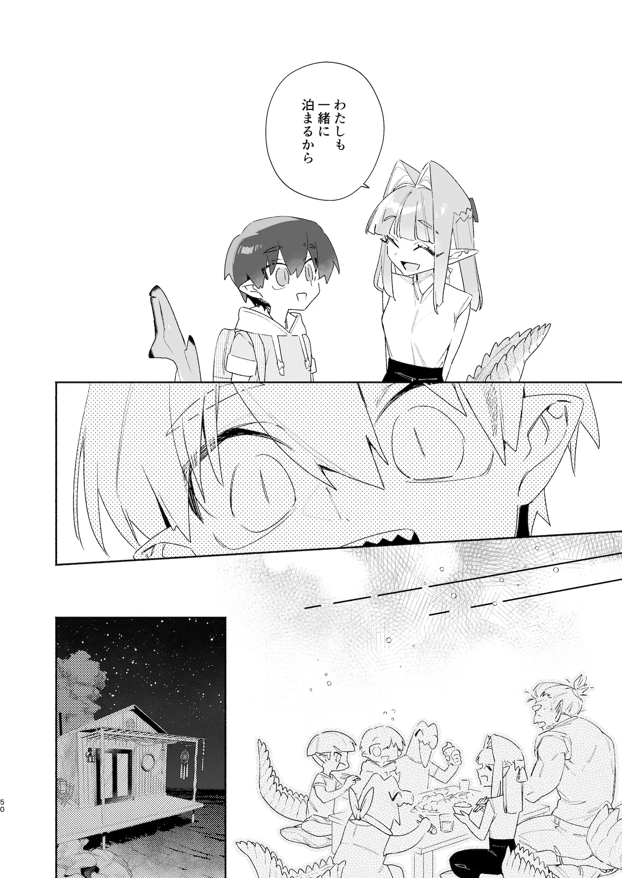 ♂が受け。ワニちゃん×サメくん前編 Page.51