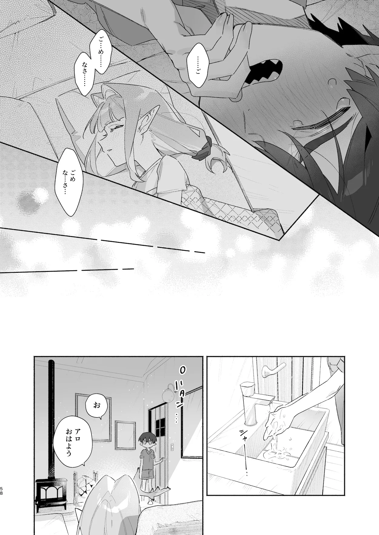 ♂が受け。ワニちゃん×サメくん前編 Page.59