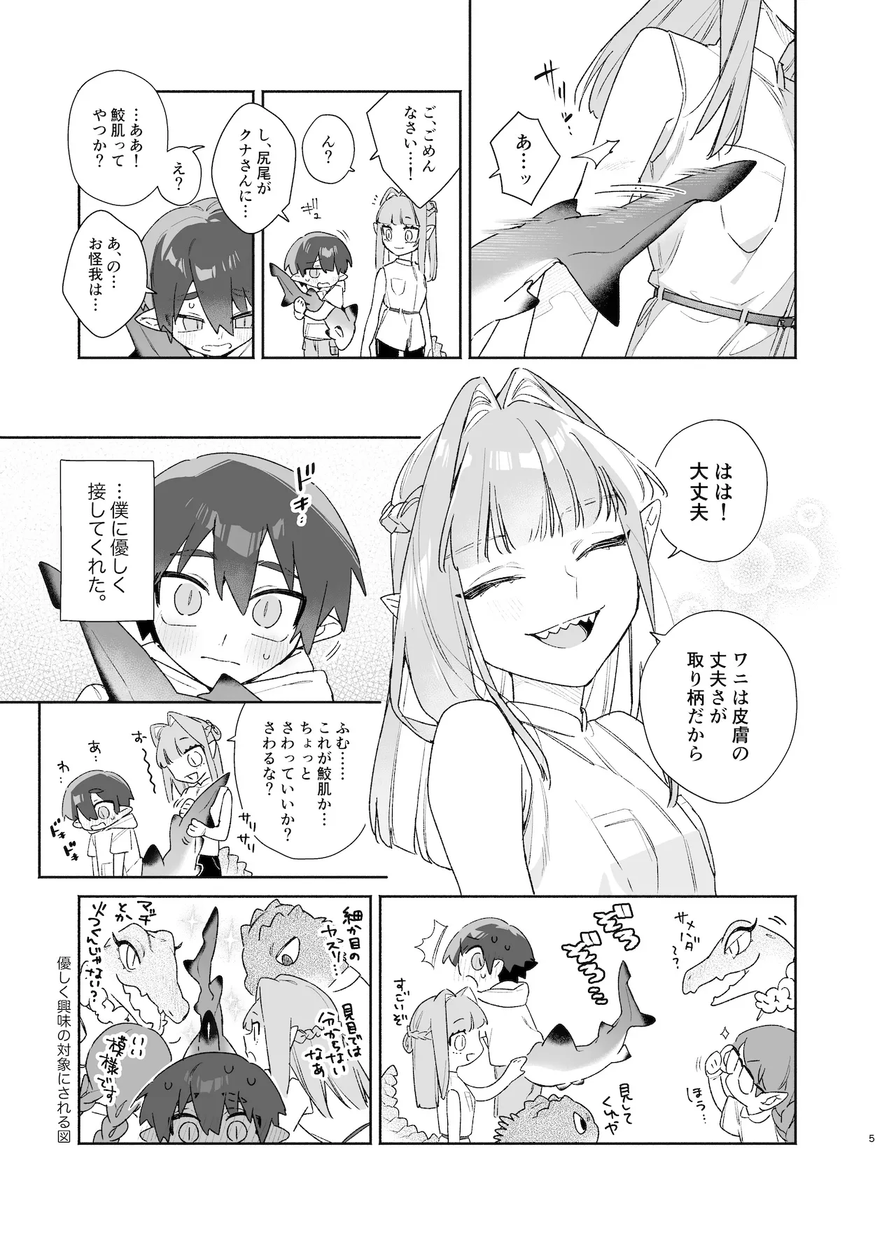 ♂が受け。ワニちゃん×サメくん前編 Page.6