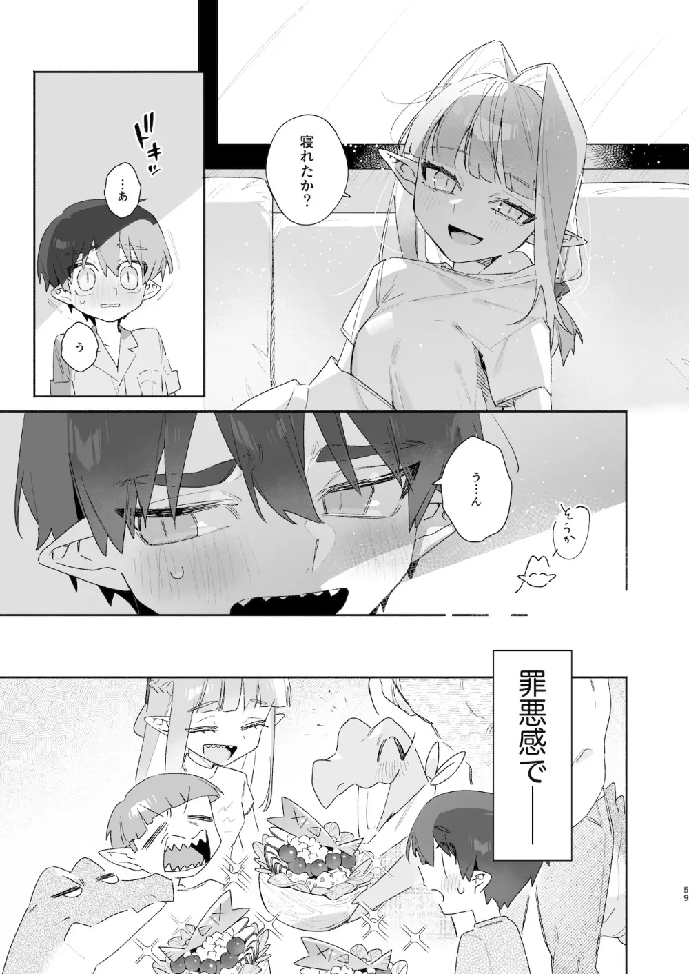 ♂が受け。ワニちゃん×サメくん前編 Page.60