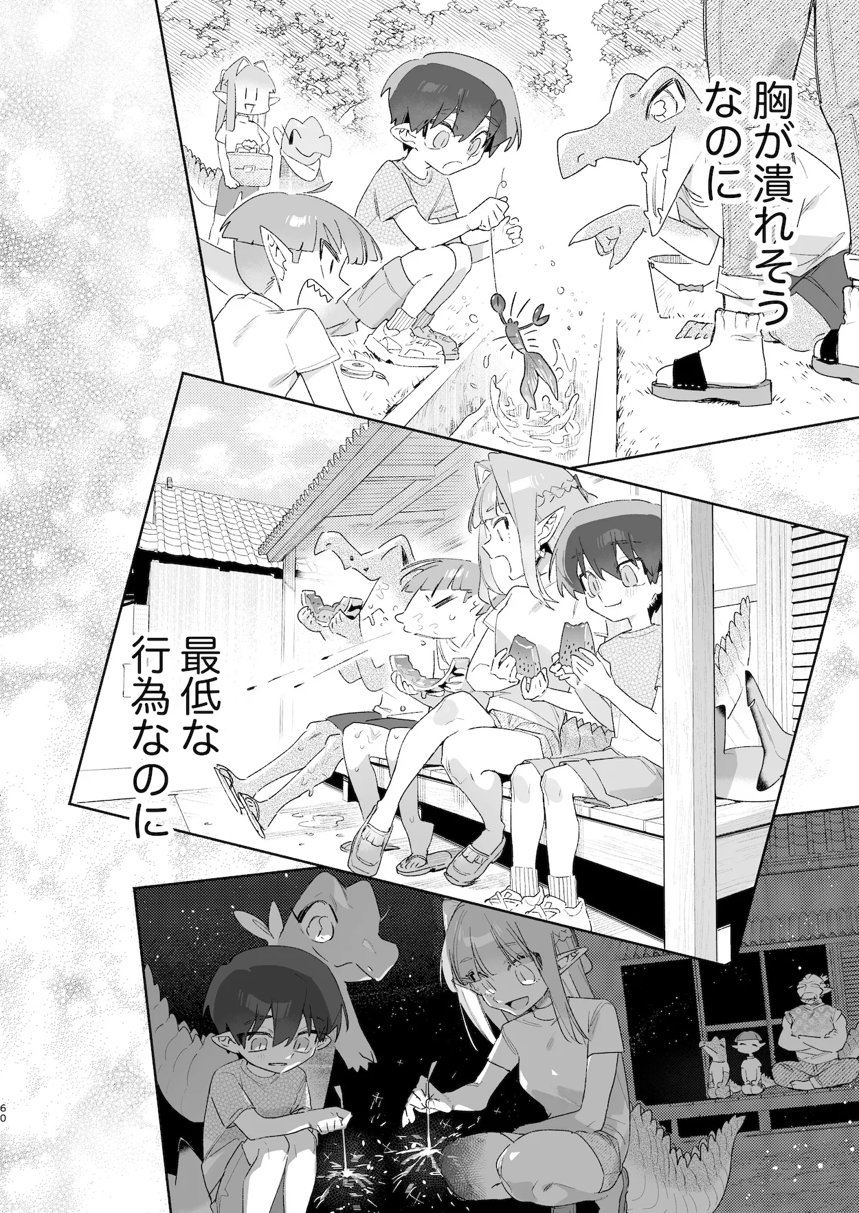 ♂が受け。ワニちゃん×サメくん前編 Page.61