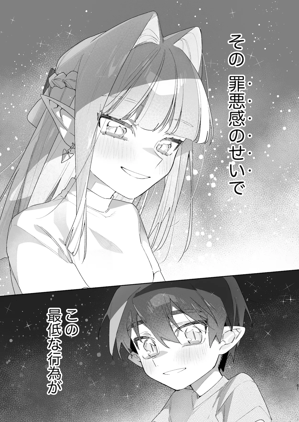 ♂が受け。ワニちゃん×サメくん前編 Page.62