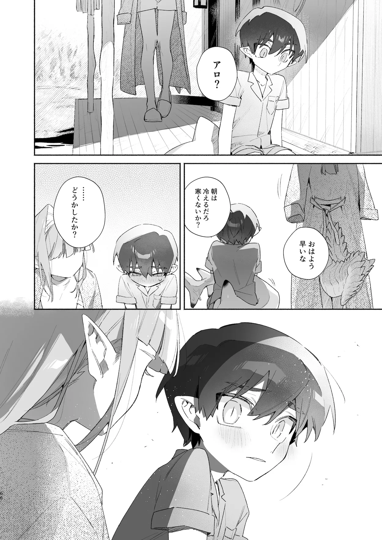 ♂が受け。ワニちゃん×サメくん前編 Page.67