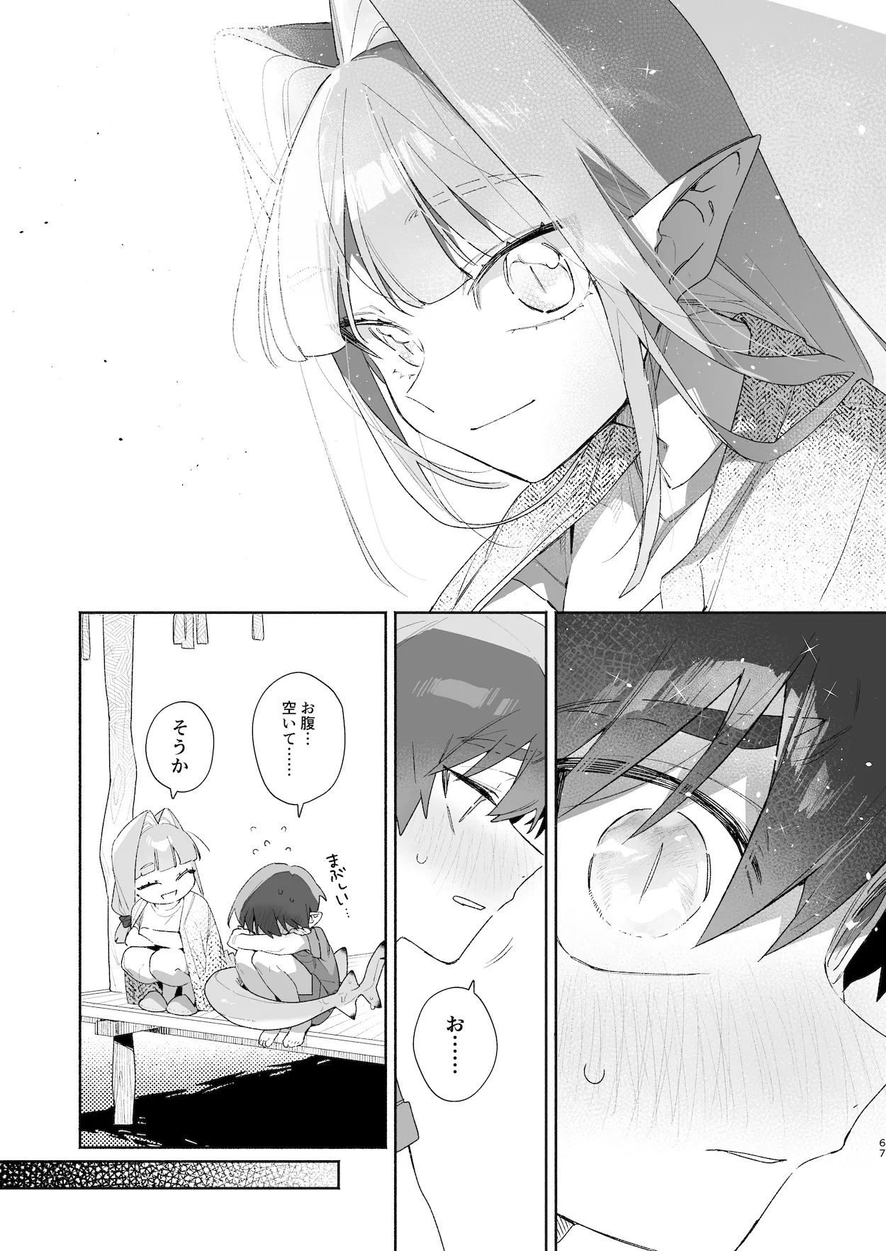 ♂が受け。ワニちゃん×サメくん前編 Page.68