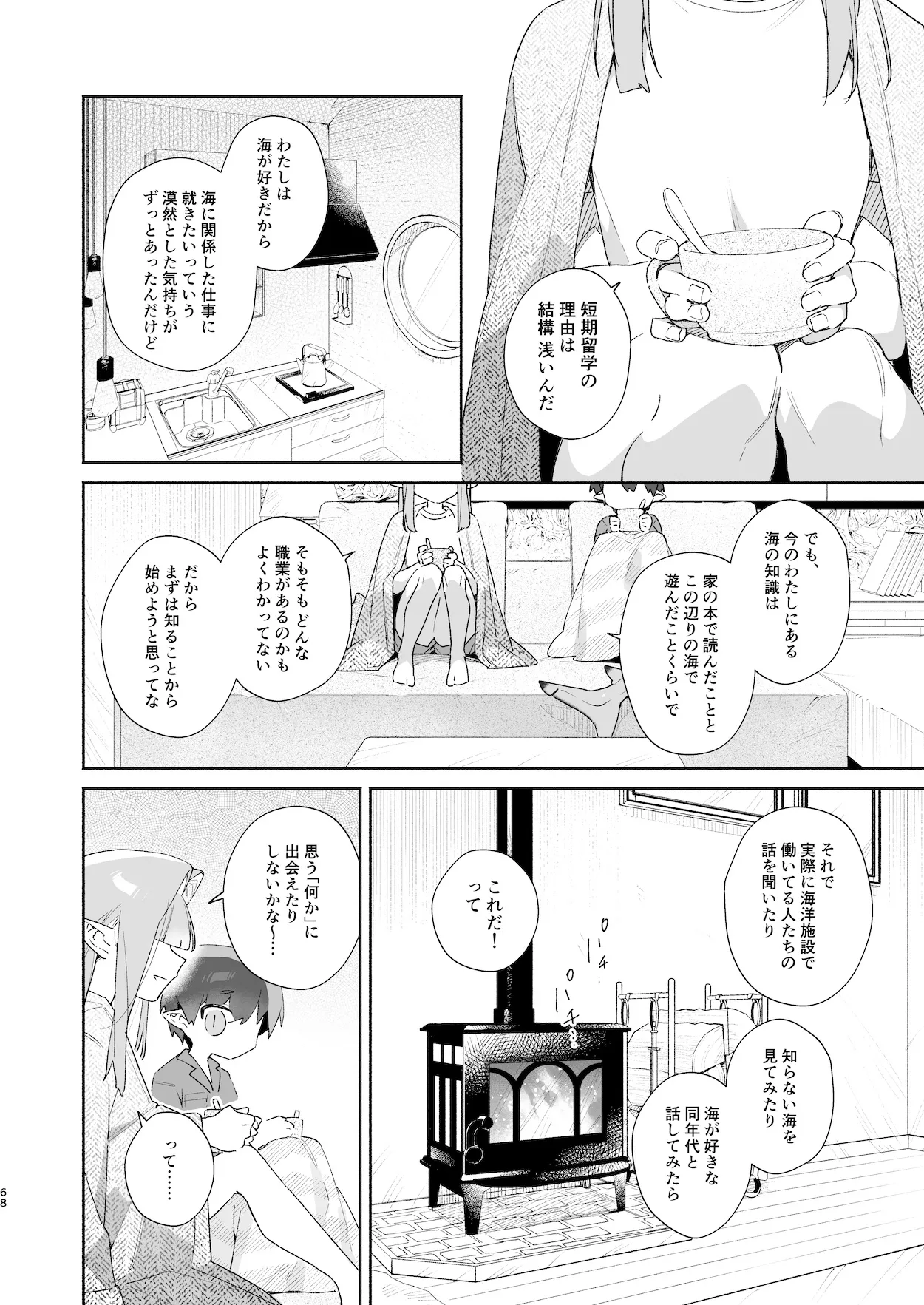 ♂が受け。ワニちゃん×サメくん前編 Page.69