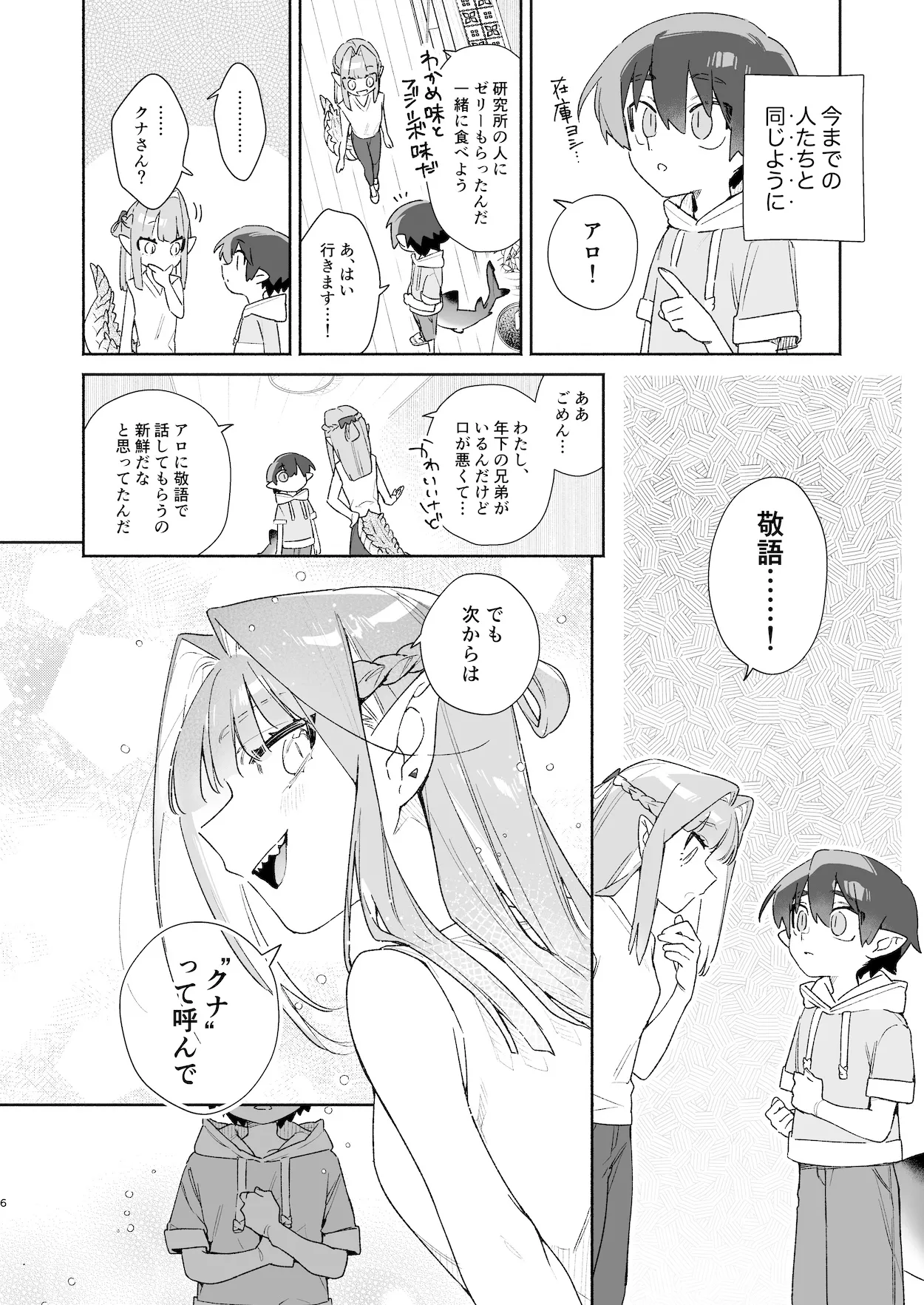 ♂が受け。ワニちゃん×サメくん前編 Page.7