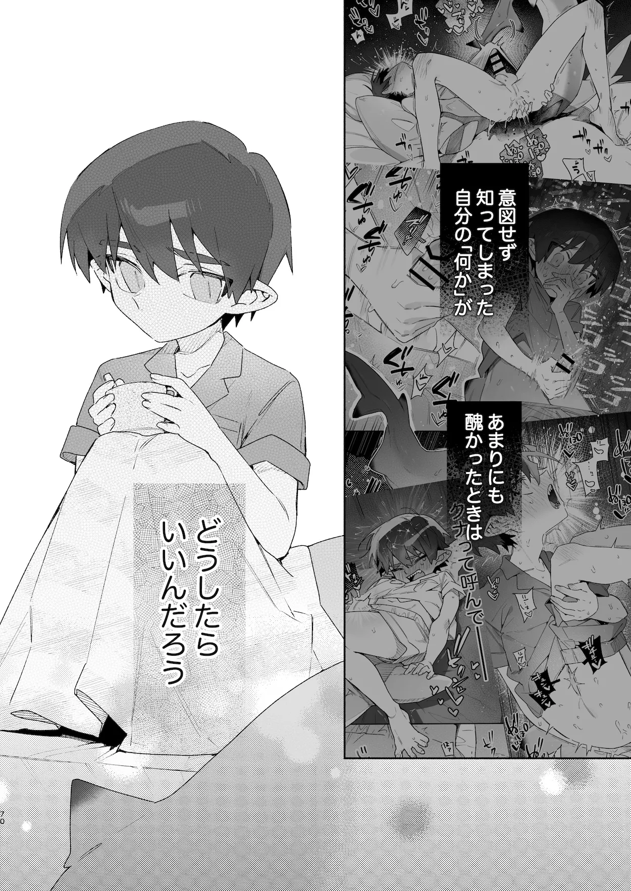 ♂が受け。ワニちゃん×サメくん前編 Page.71