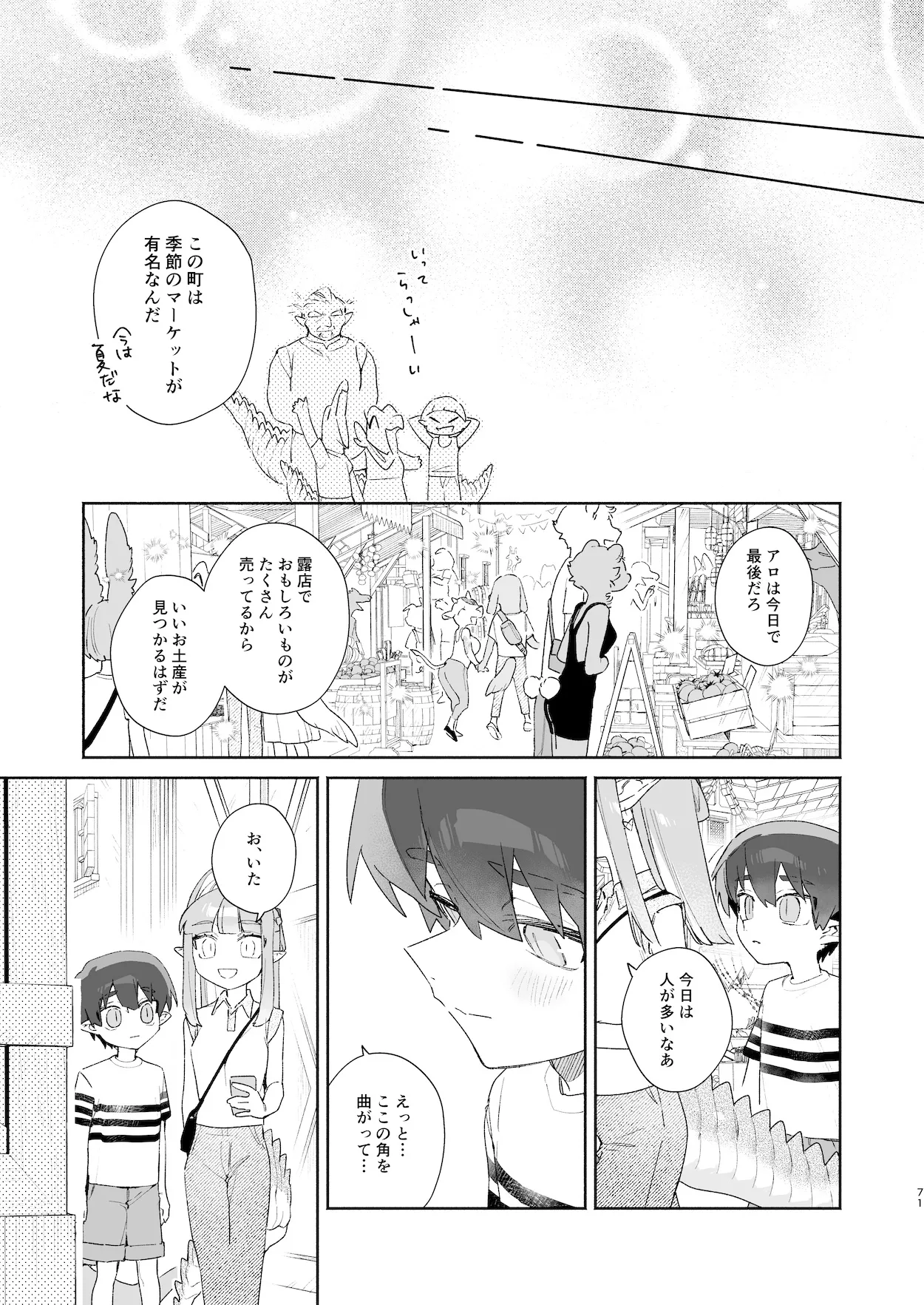 ♂が受け。ワニちゃん×サメくん前編 Page.72