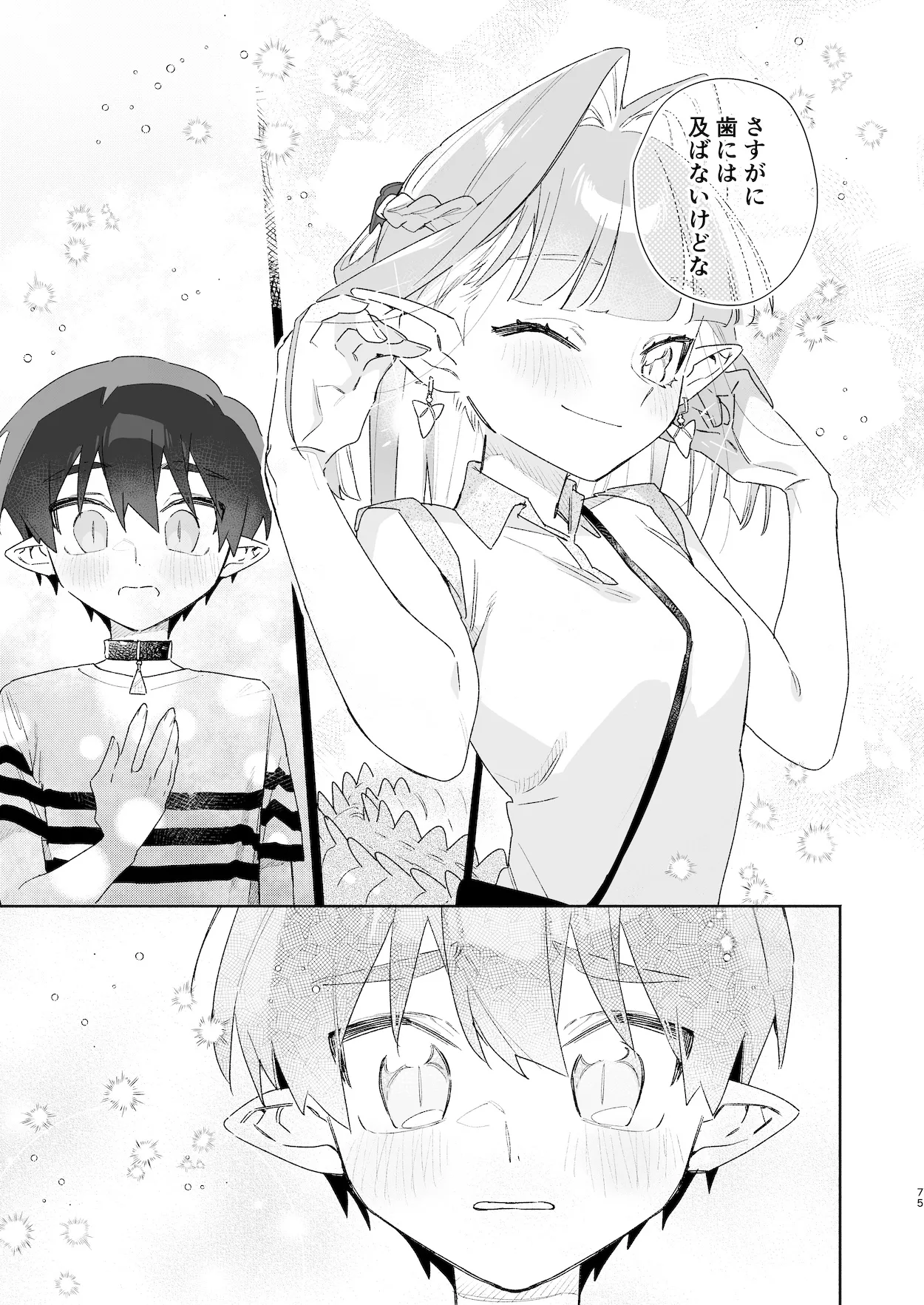 ♂が受け。ワニちゃん×サメくん前編 Page.76