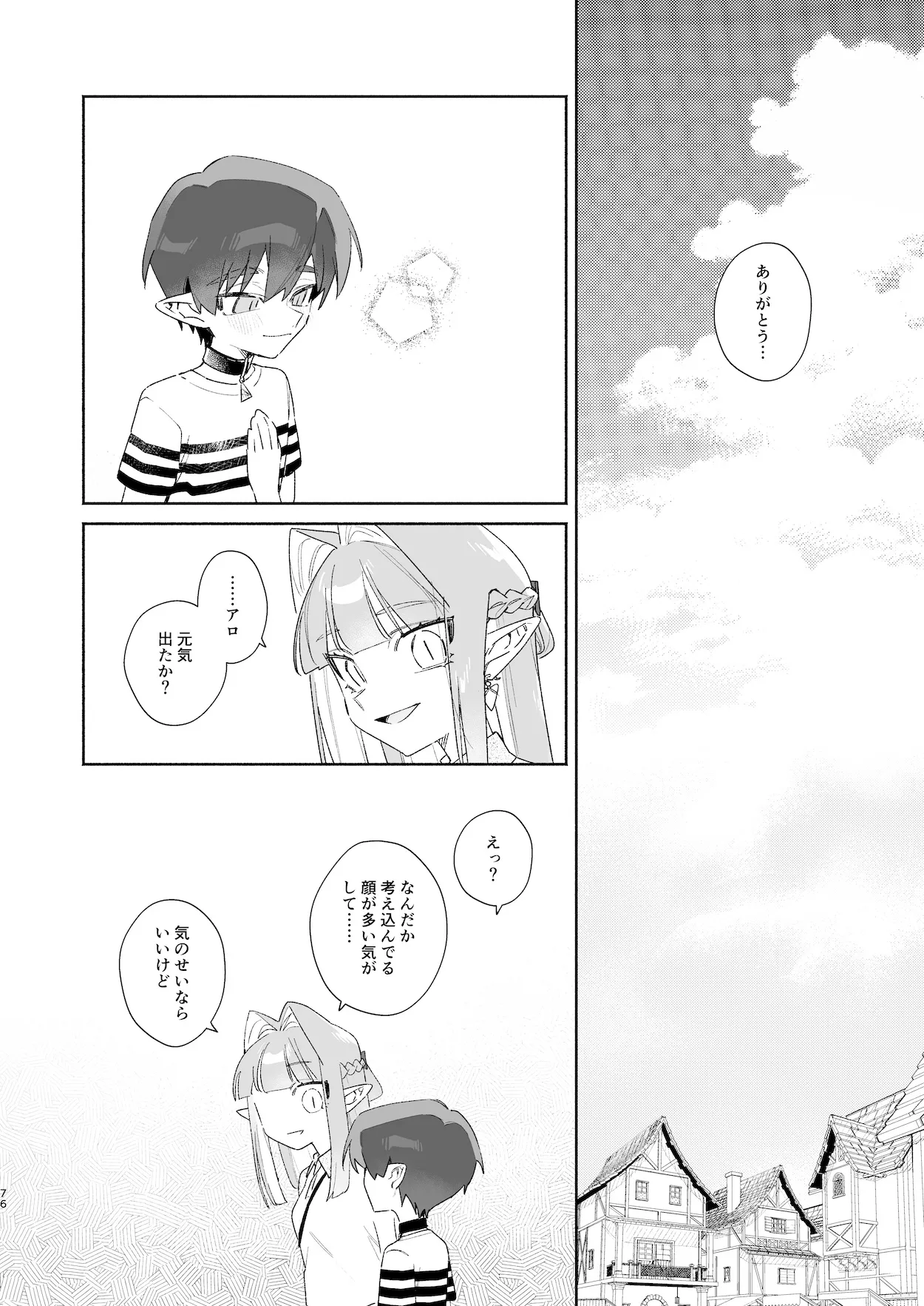 ♂が受け。ワニちゃん×サメくん前編 Page.77