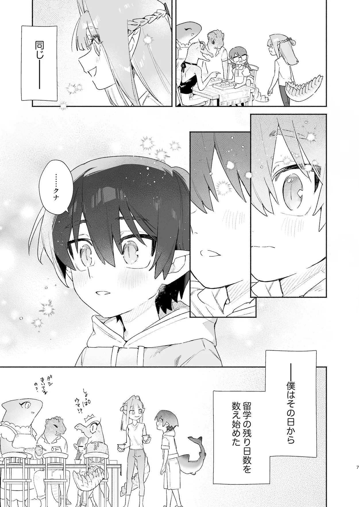 ♂が受け。ワニちゃん×サメくん前編 Page.8