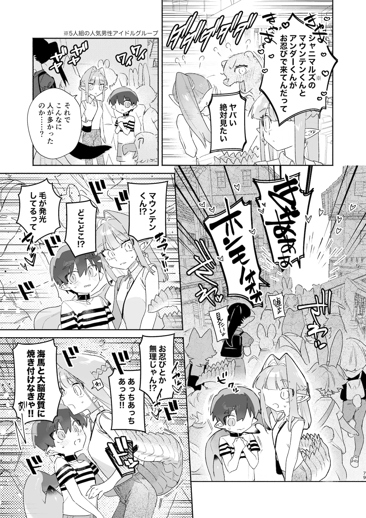 ♂が受け。ワニちゃん×サメくん前編 Page.80