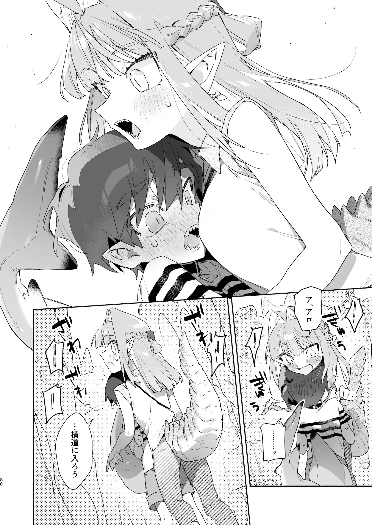 ♂が受け。ワニちゃん×サメくん前編 Page.81