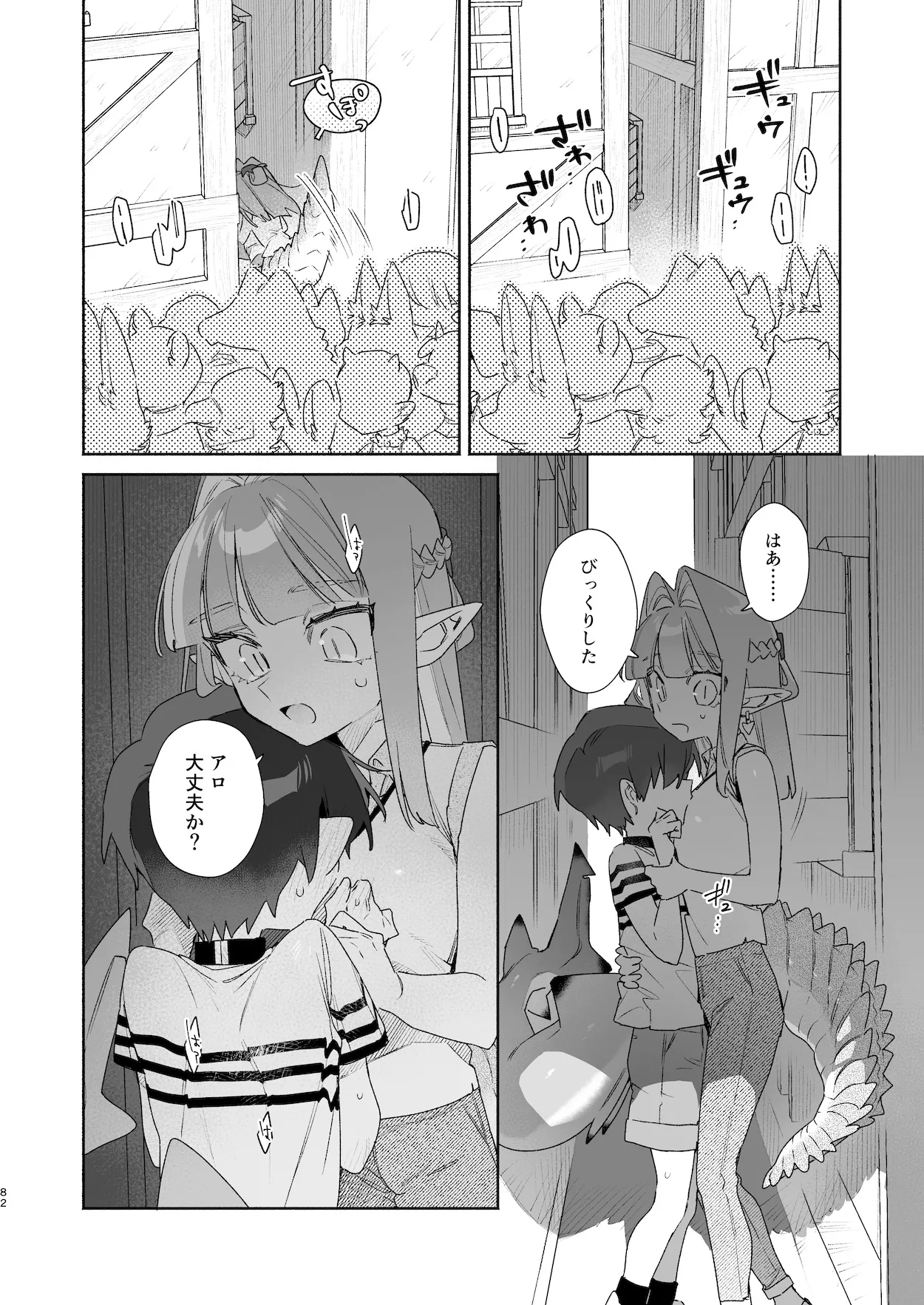 ♂が受け。ワニちゃん×サメくん前編 Page.83