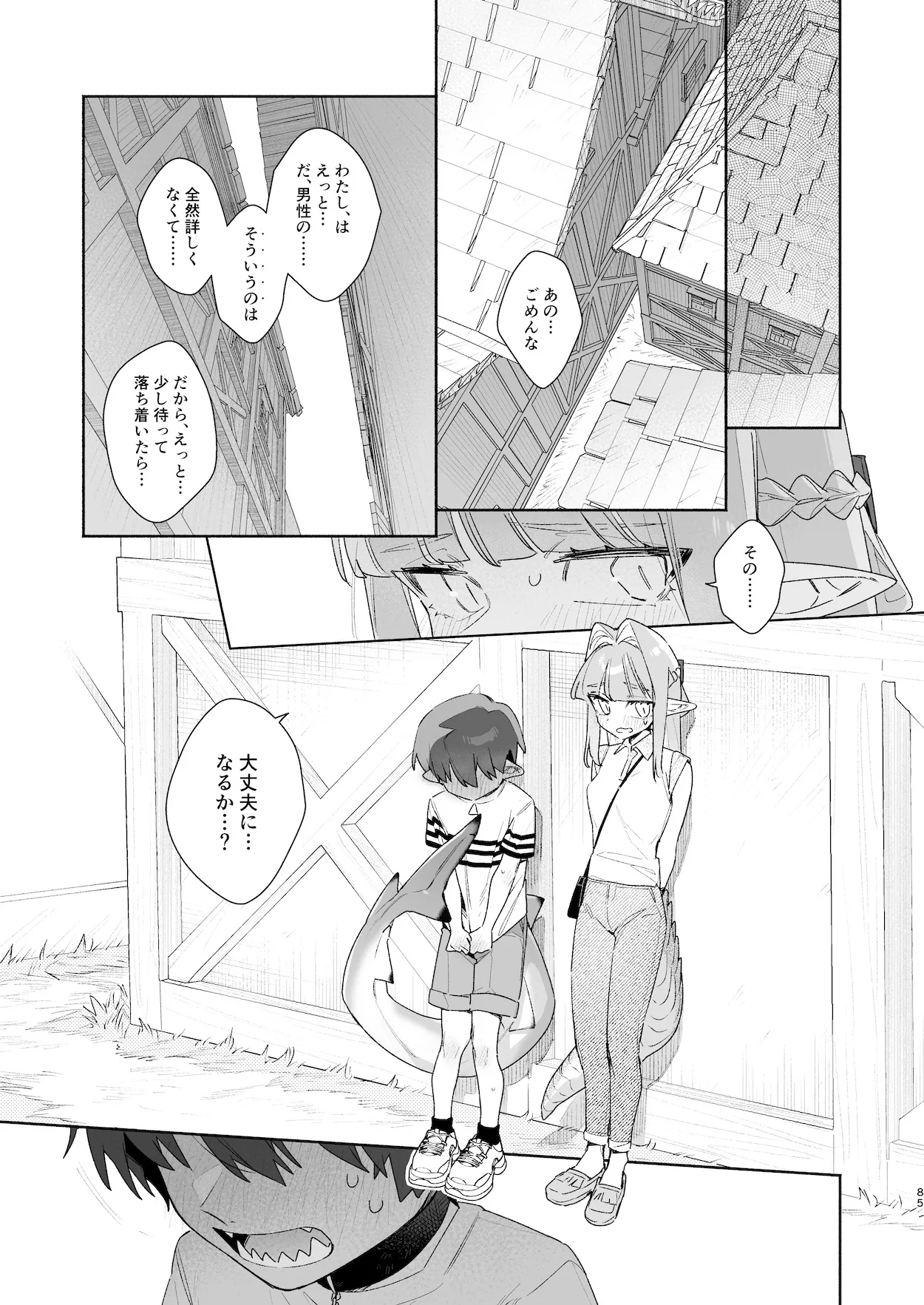 ♂が受け。ワニちゃん×サメくん前編 Page.86