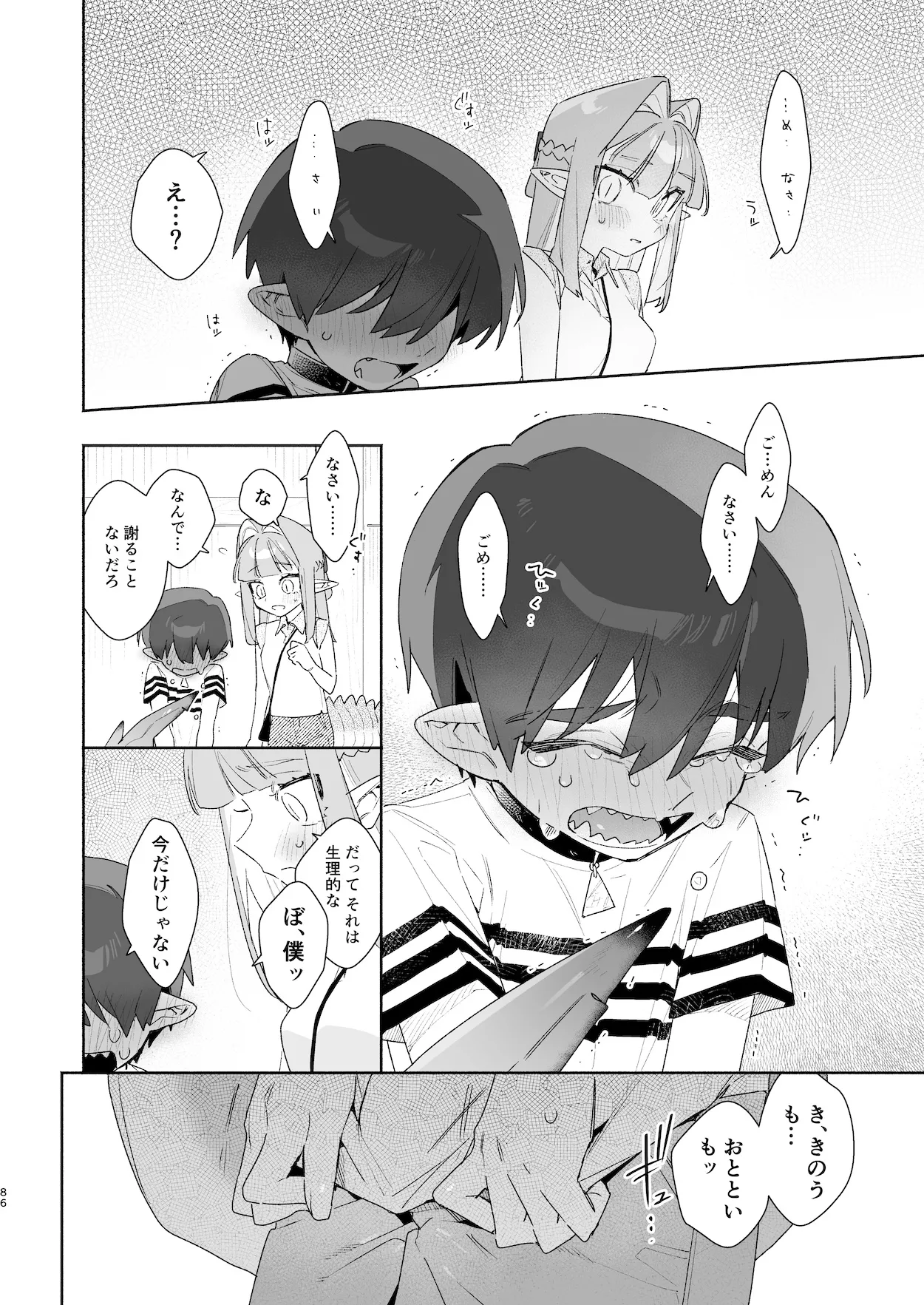 ♂が受け。ワニちゃん×サメくん前編 Page.87