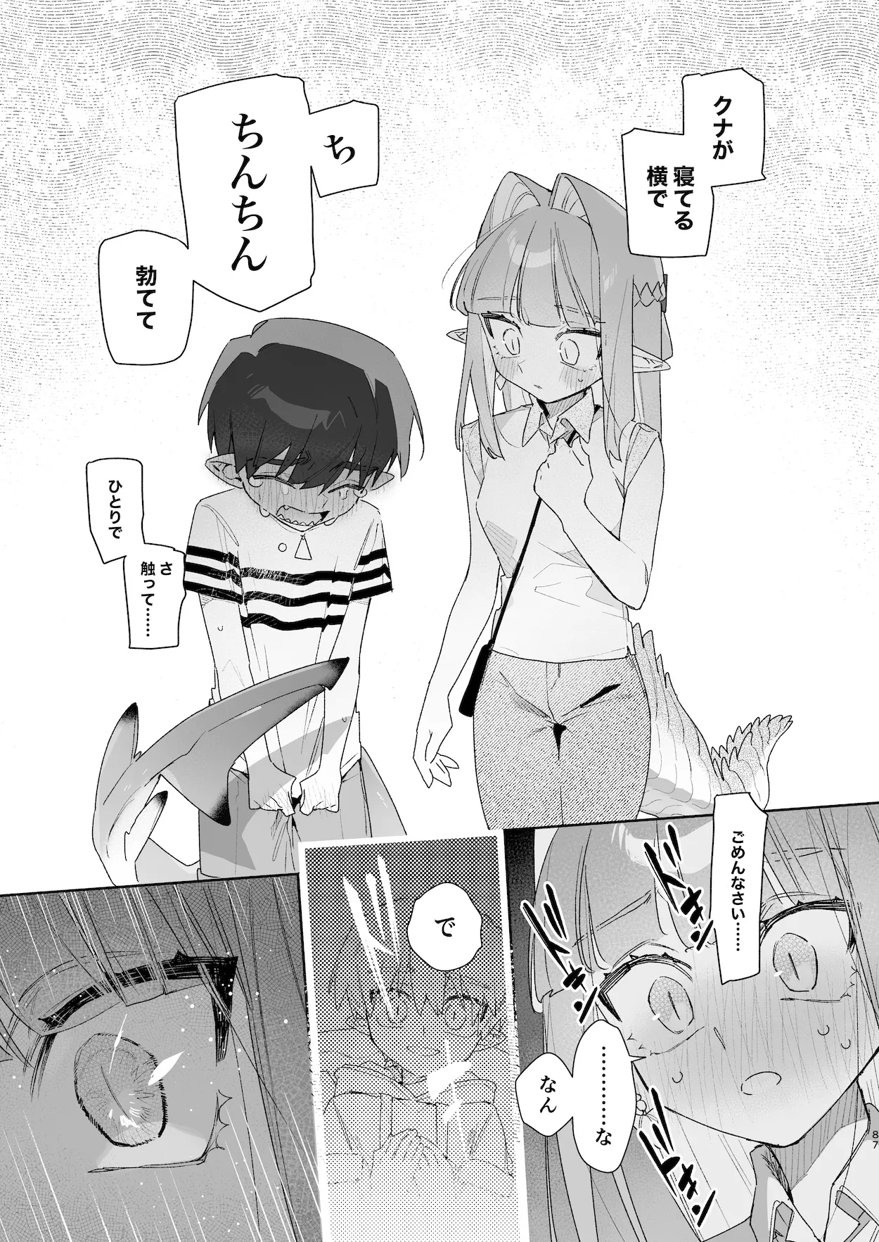 ♂が受け。ワニちゃん×サメくん前編 Page.88