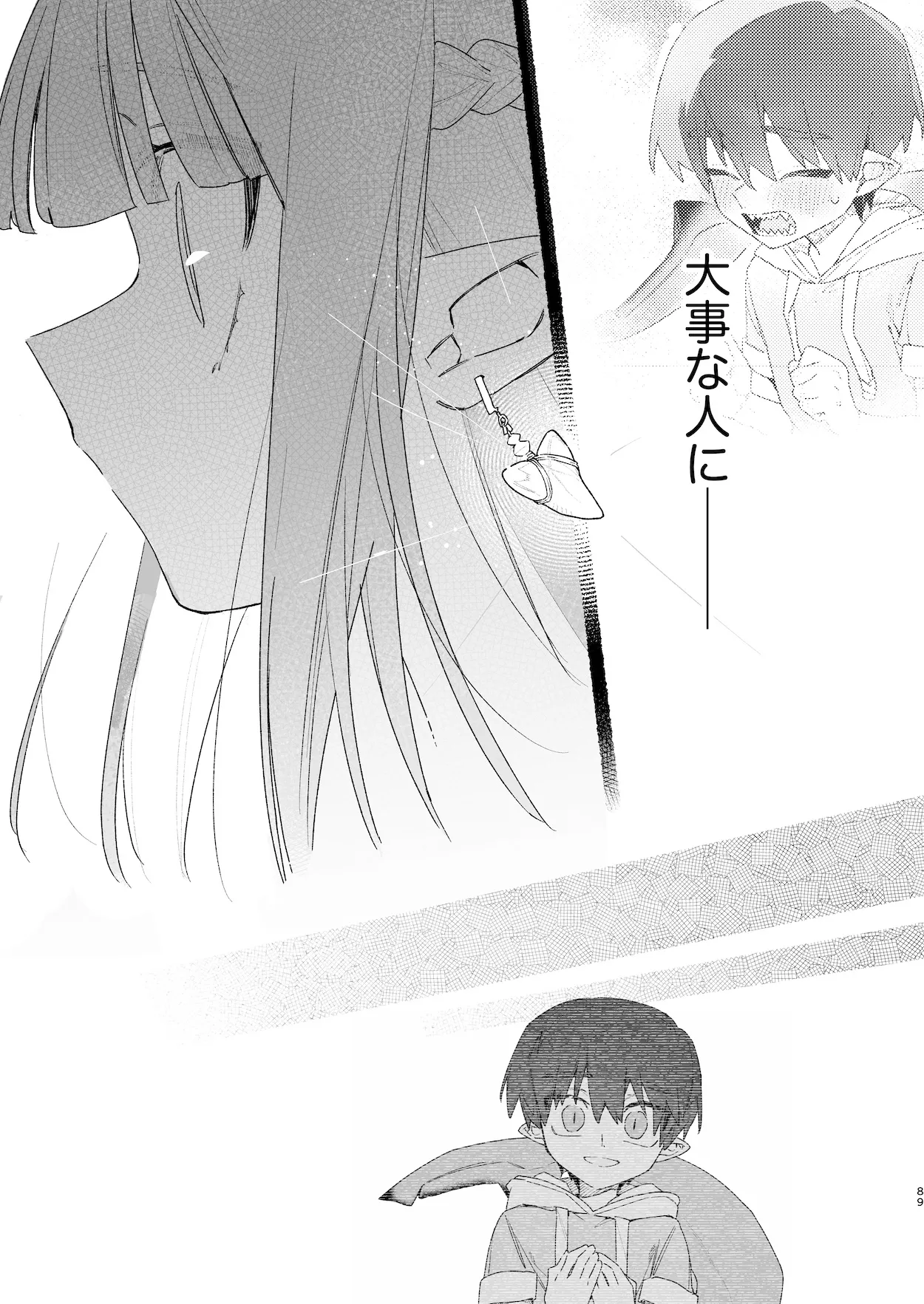 ♂が受け。ワニちゃん×サメくん前編 Page.90
