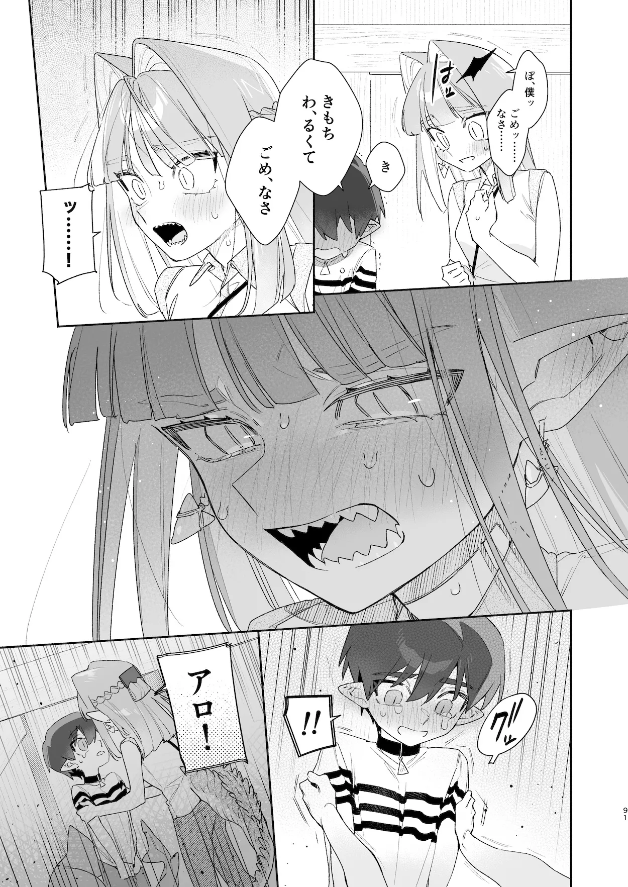 ♂が受け。ワニちゃん×サメくん前編 Page.92