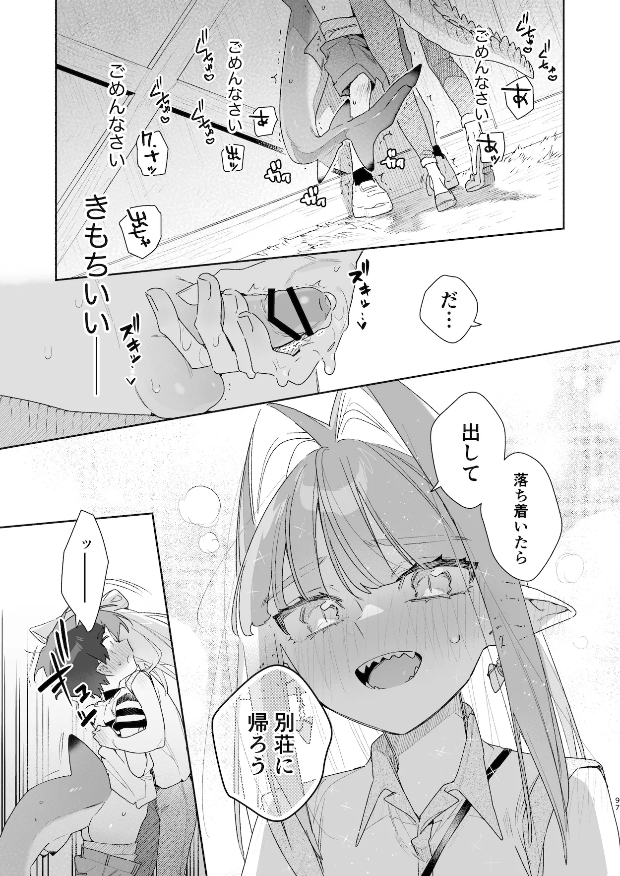 ♂が受け。ワニちゃん×サメくん前編 Page.98