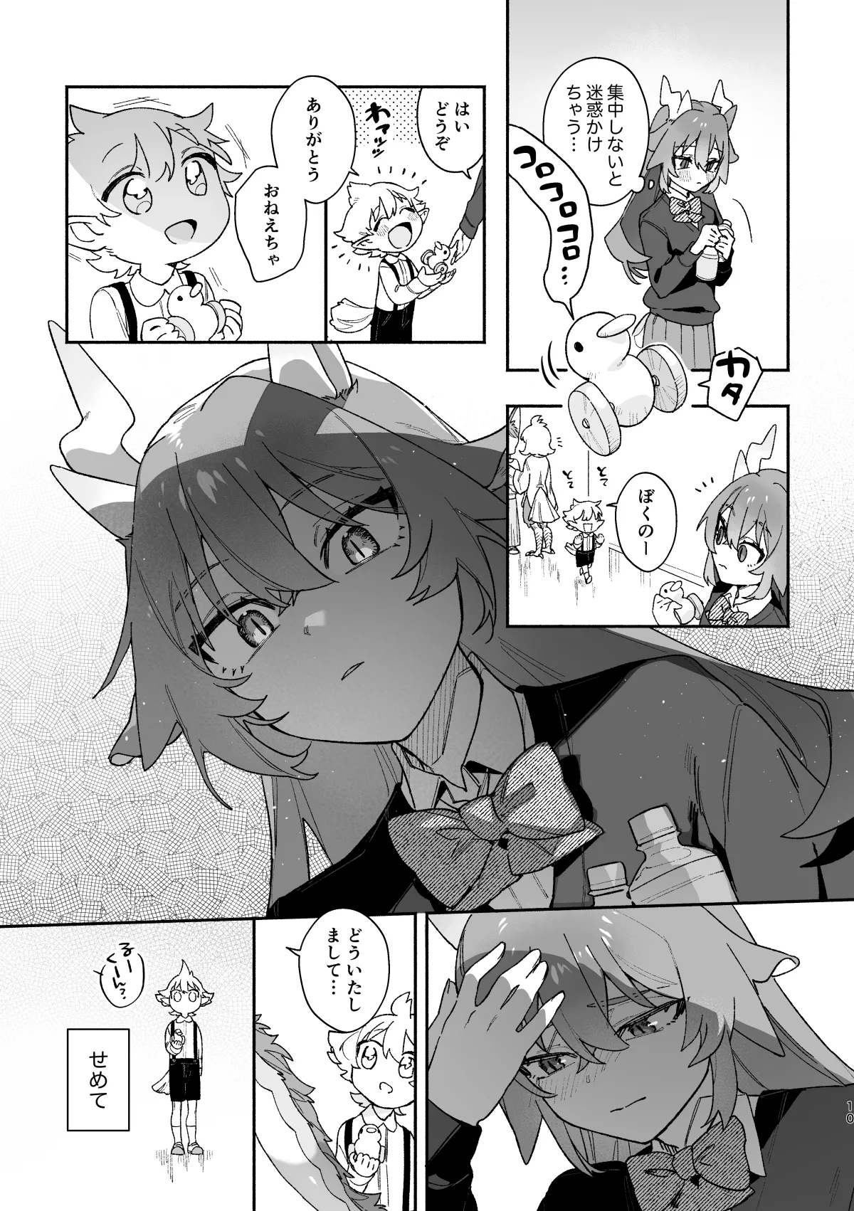 ♂が受け。緑龍ちゃん×ネズミくん Page.10
