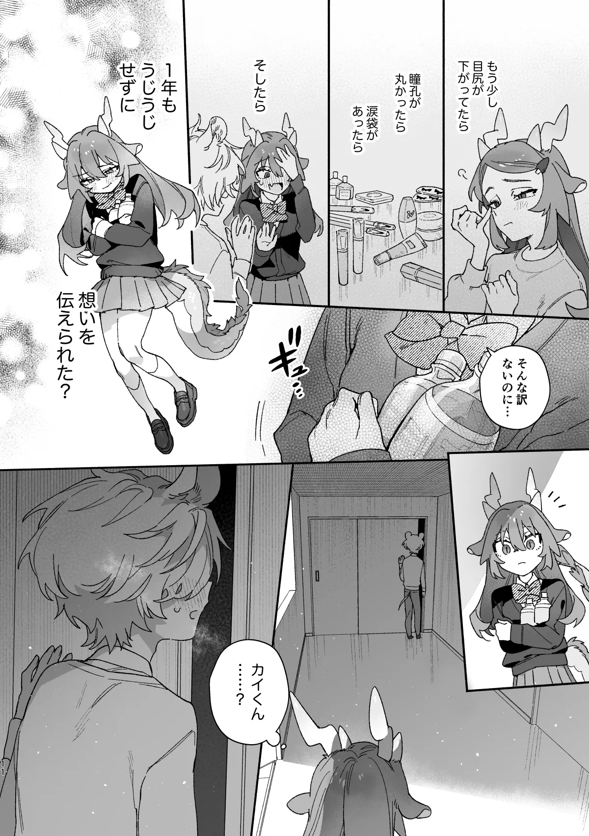 ♂が受け。緑龍ちゃん×ネズミくん Page.11