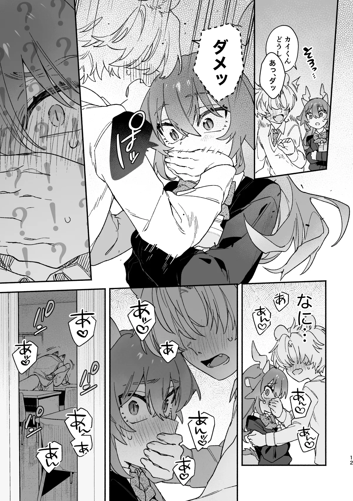 ♂が受け。緑龍ちゃん×ネズミくん Page.12
