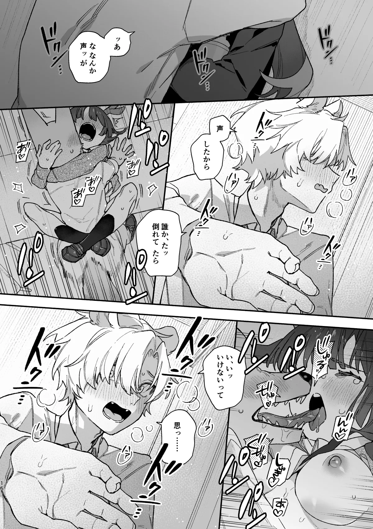♂が受け。緑龍ちゃん×ネズミくん Page.15